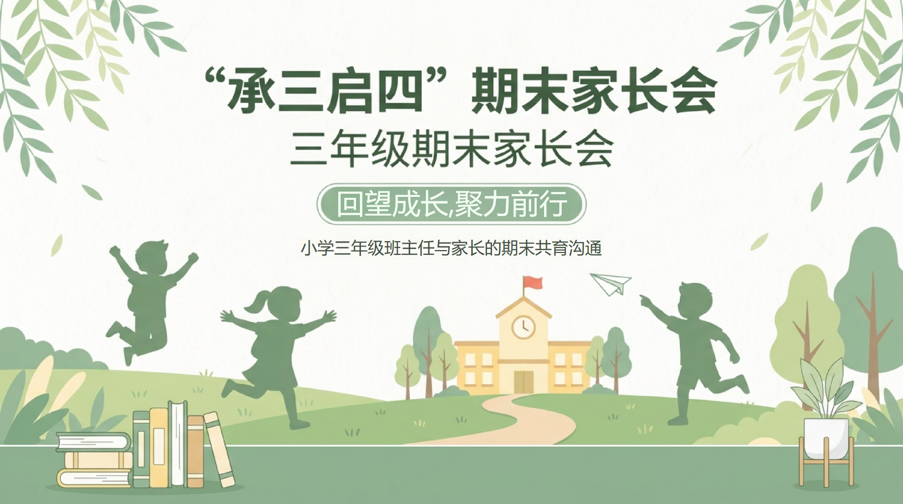 三年级语文教学课件期末安全教育 暑假安全护盾 教学PPT课件素材 PPT封面预览