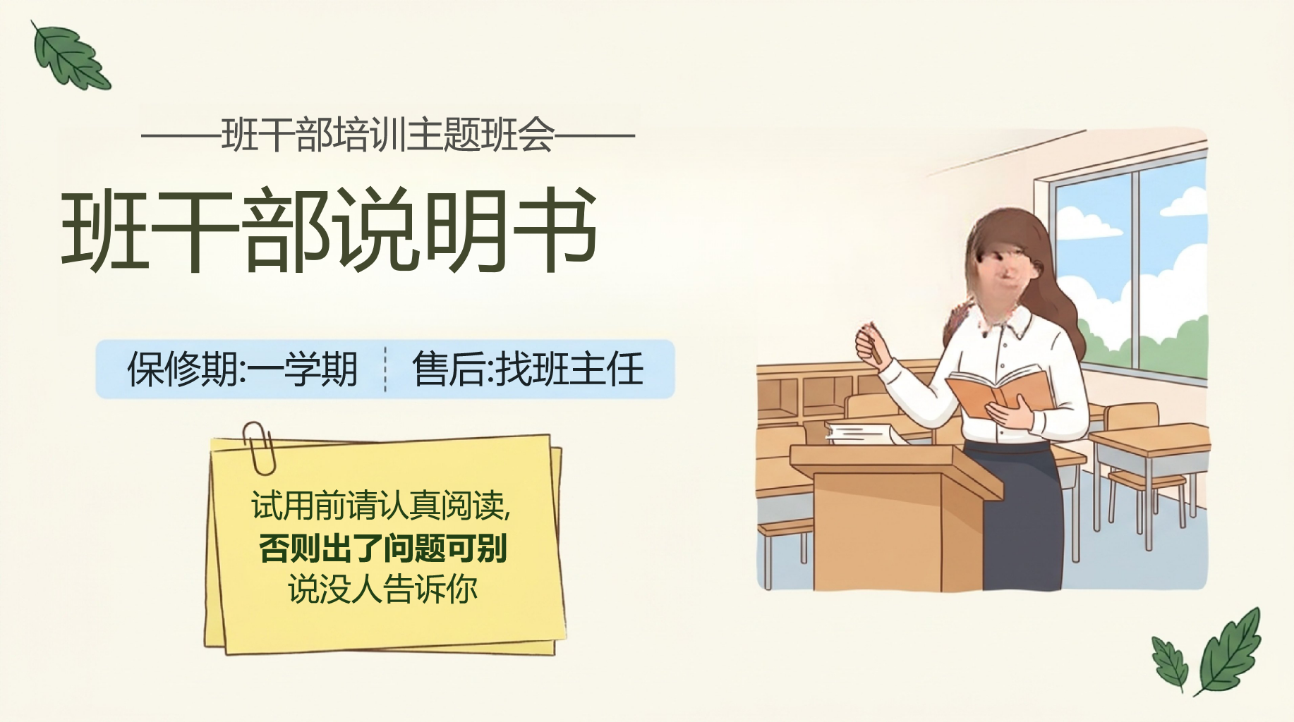 主题班会阅读教育 试用前请认真阅读 主题班会PPT课件素材 PPT封面预览