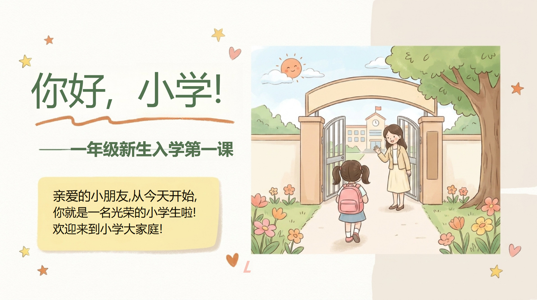 幼儿园主题班会开学第一课安全教育 安全回家每一步 安静整齐不乱晃 主题班会PPT课件素材 PPT封面预览
