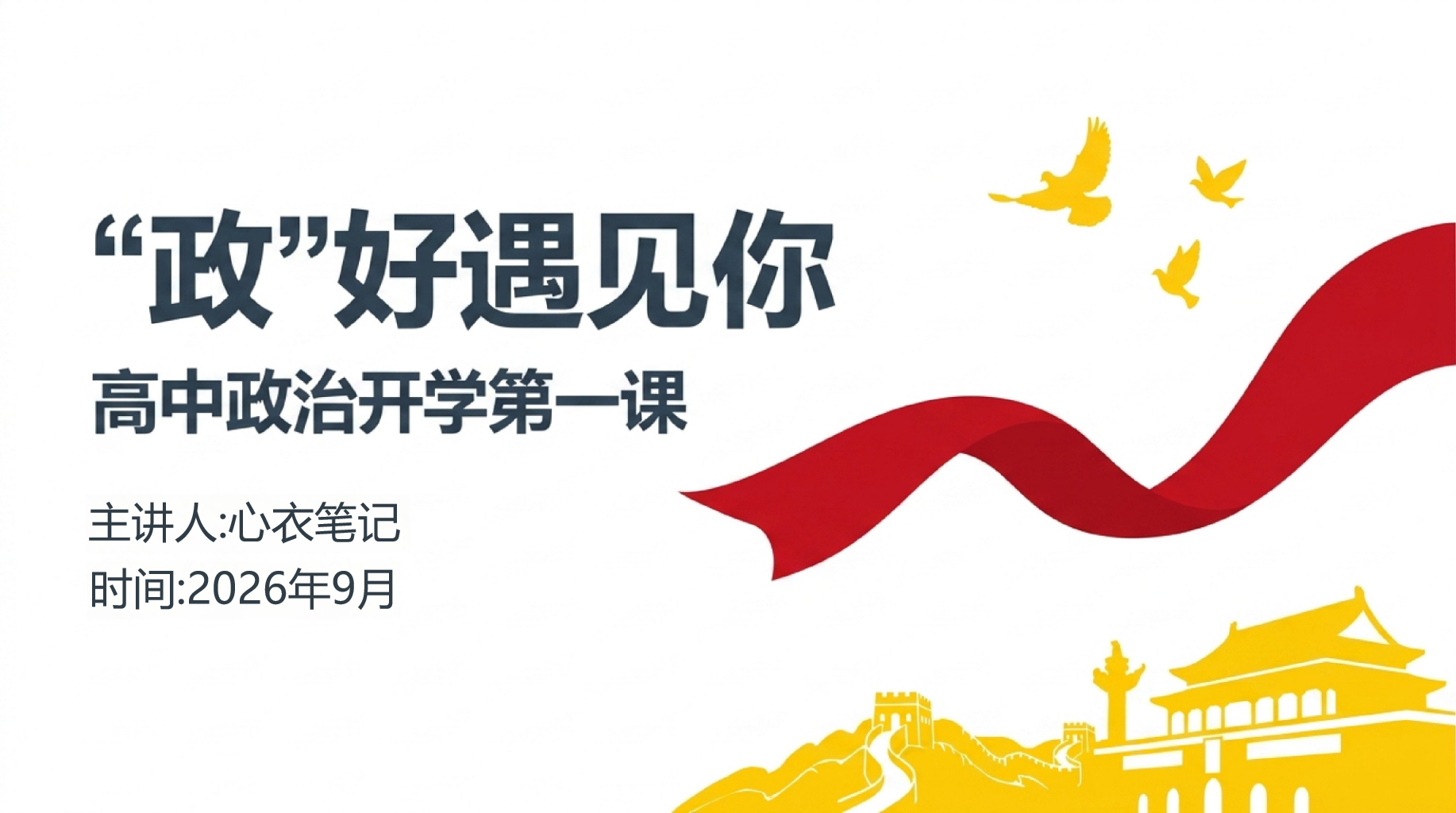 高一工作汇报阅读教育 高考关键科目 工作汇报PPT课件素材 PPT封面预览