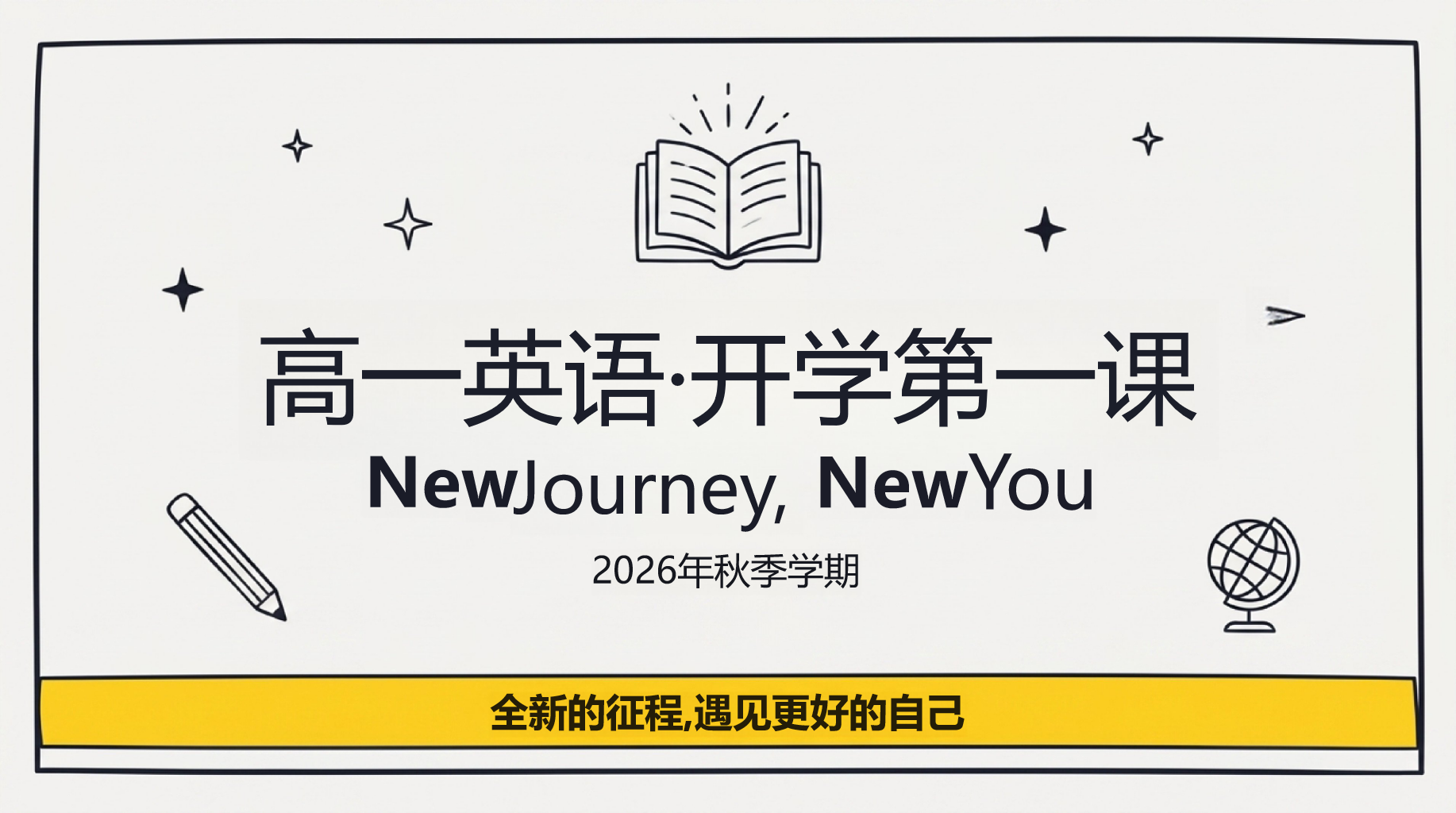 高一英语开学第一课,从初中到高中的蜕变 PPT封面预览