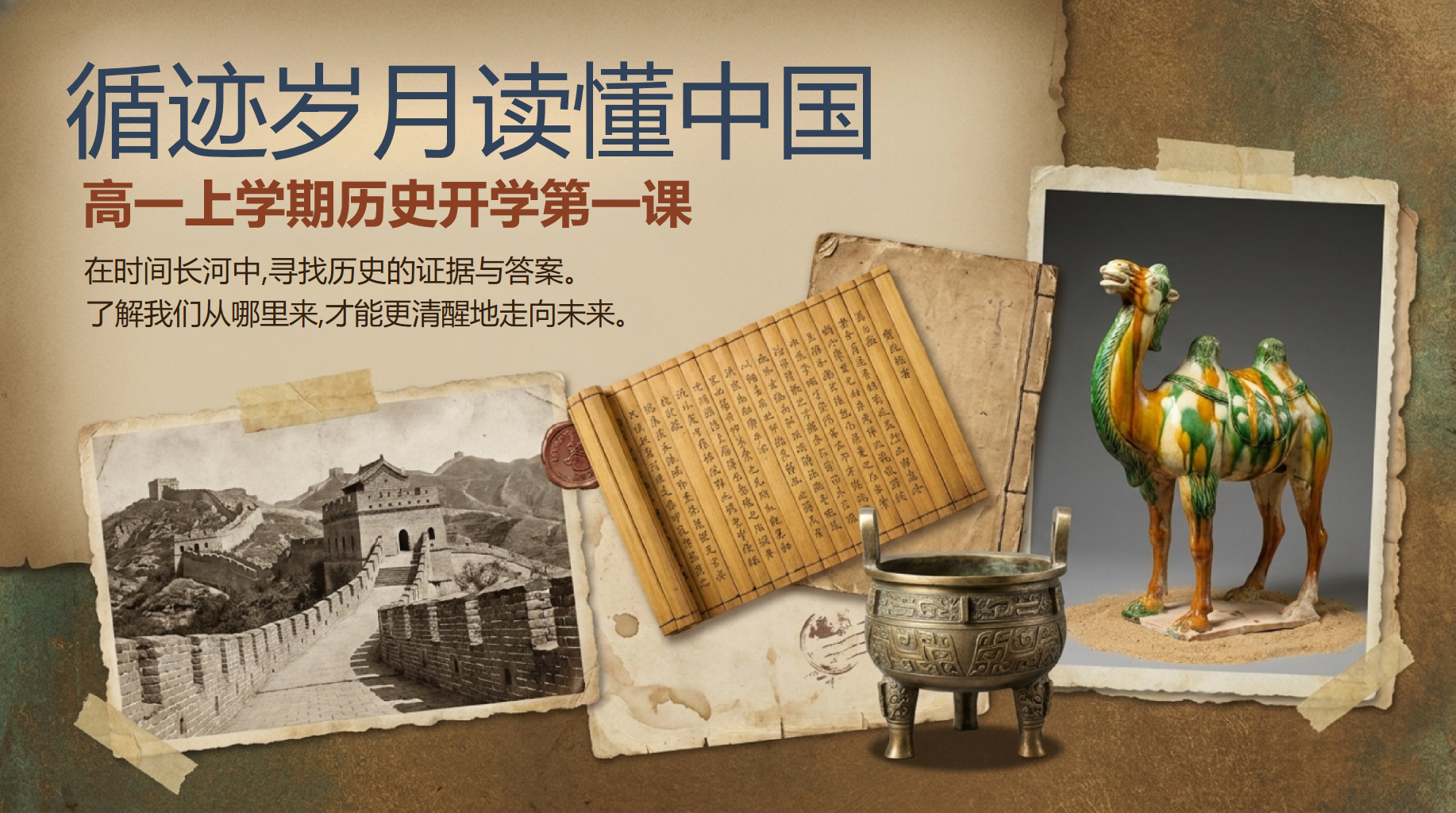 高一历史开学第一课 不阅读史料 史料实证 误区三 PPT课件素材 PPT封面预览