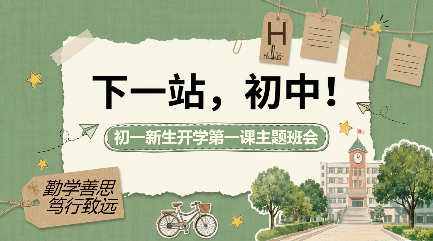 初一主题班会开学第一课 管理性阅读的习惯 主题班会PPT课件素材 PPT封面预览