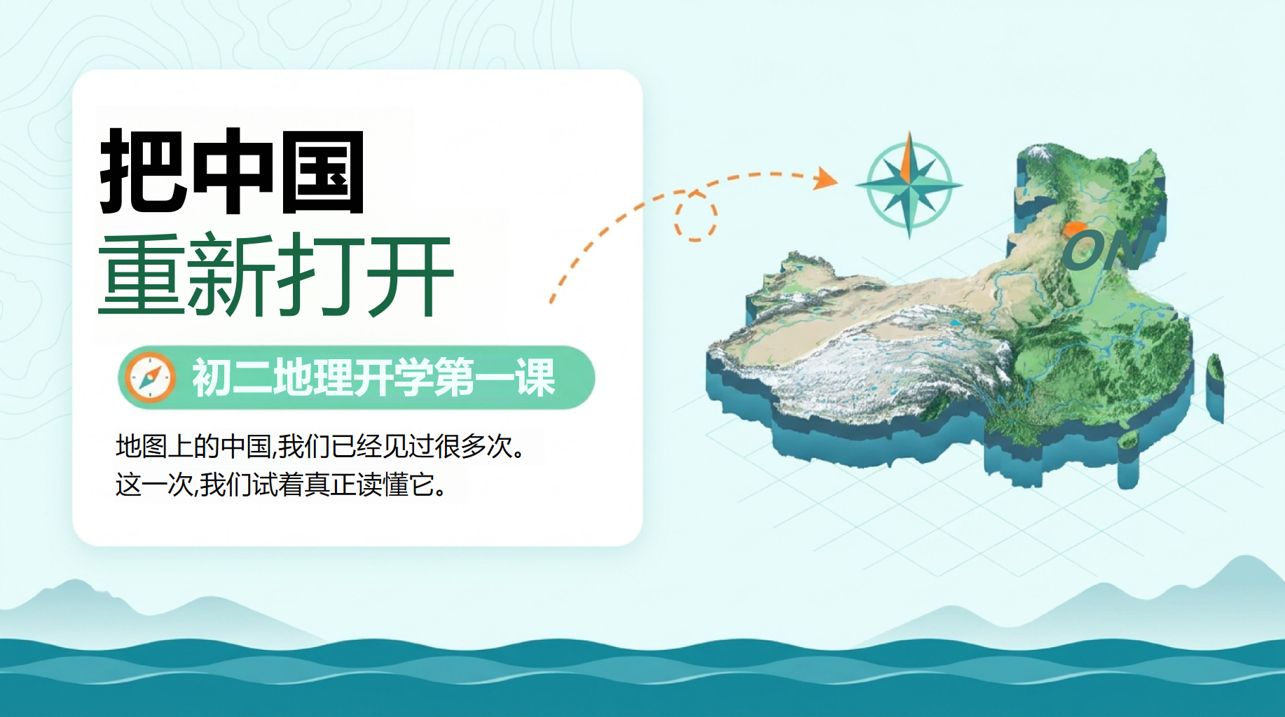 初二地理开学第一课 一条河的背后 PPT课件素材 PPT封面预览