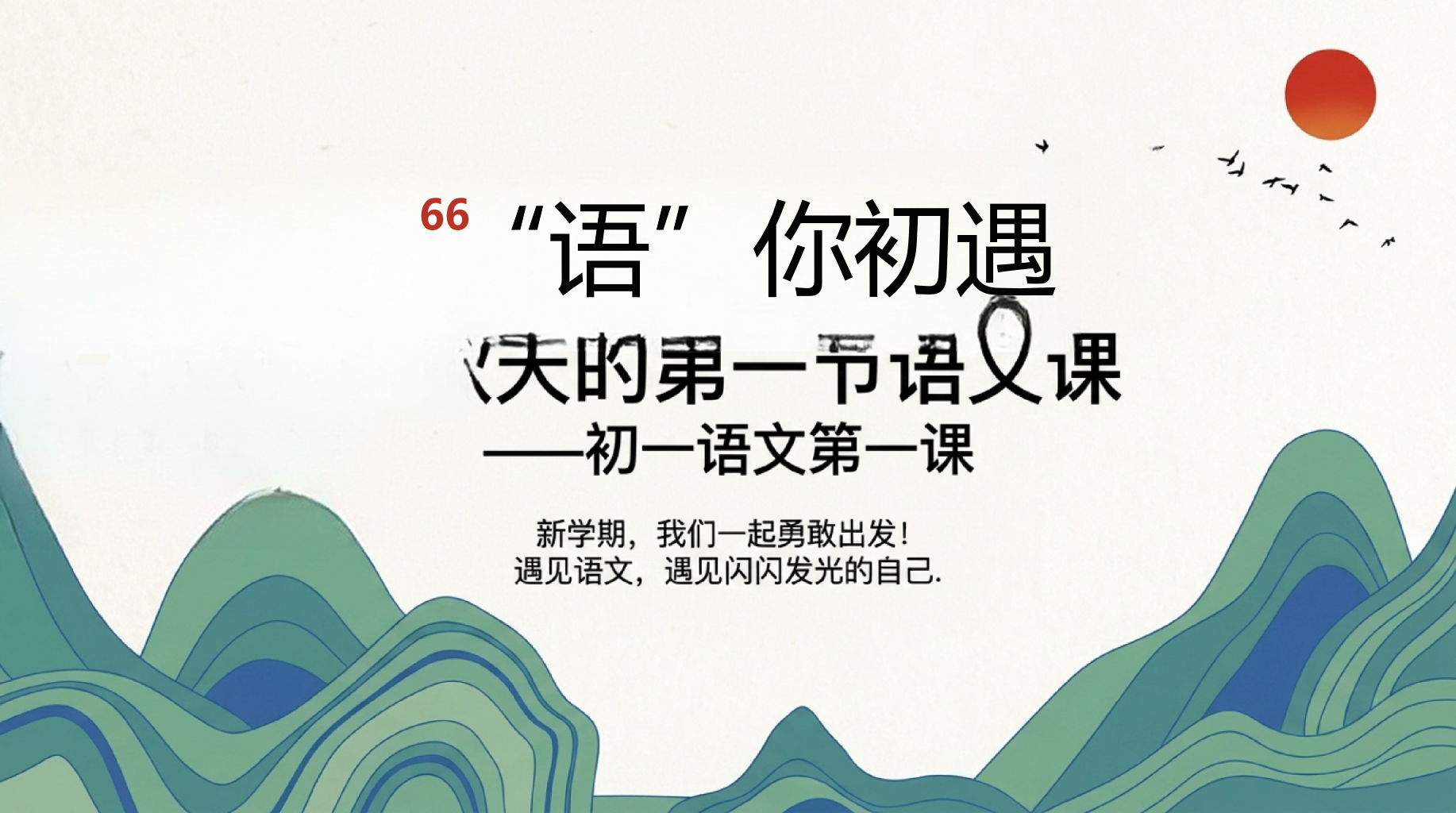 七年级语文教学课件期末 阅读理解维度的全新升级 教学PPT课件素材 PPT封面预览