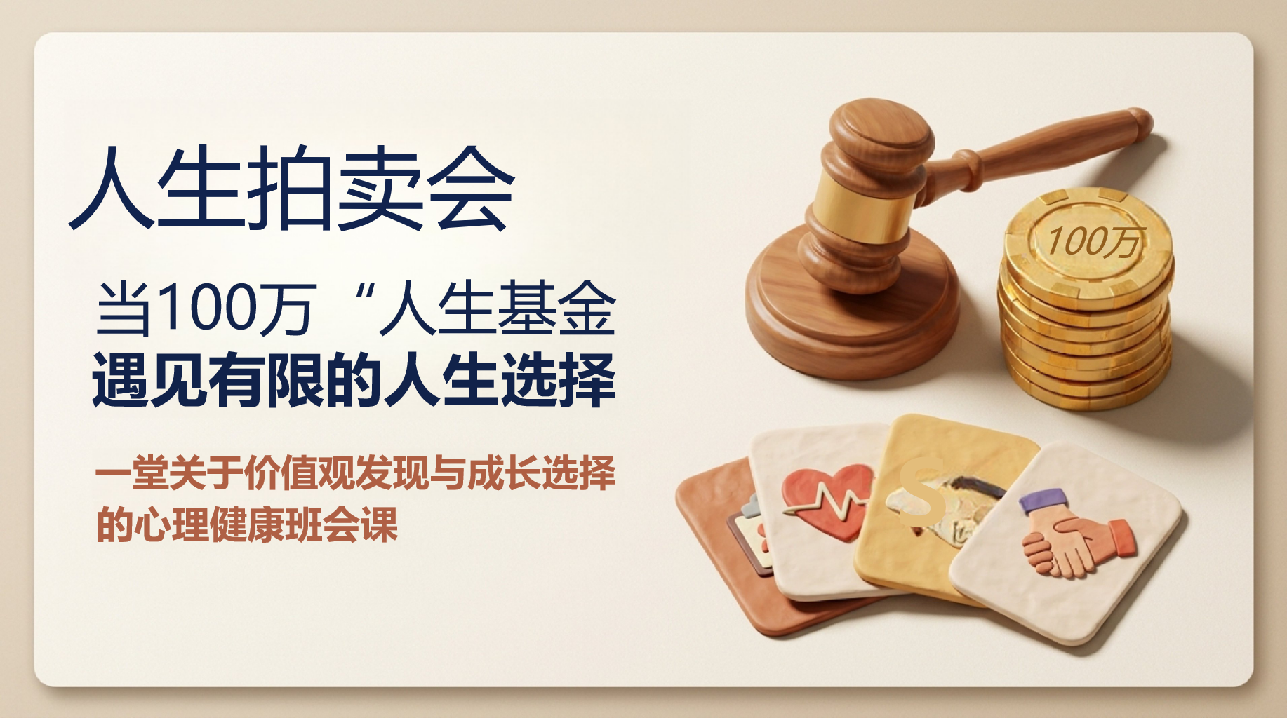 主题班会心理健康 的 班会课 主题班会PPT课件素材 PPT封面预览