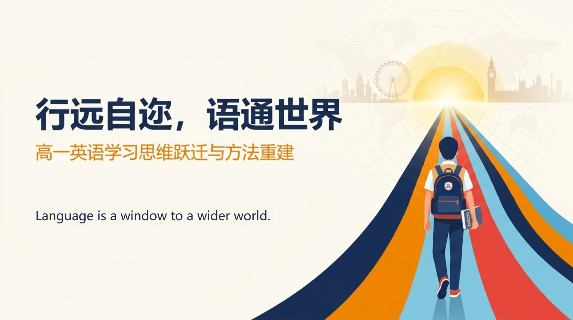 高一英语教学课件期末 阅读文章太长 教学PPT课件素材 PPT封面预览