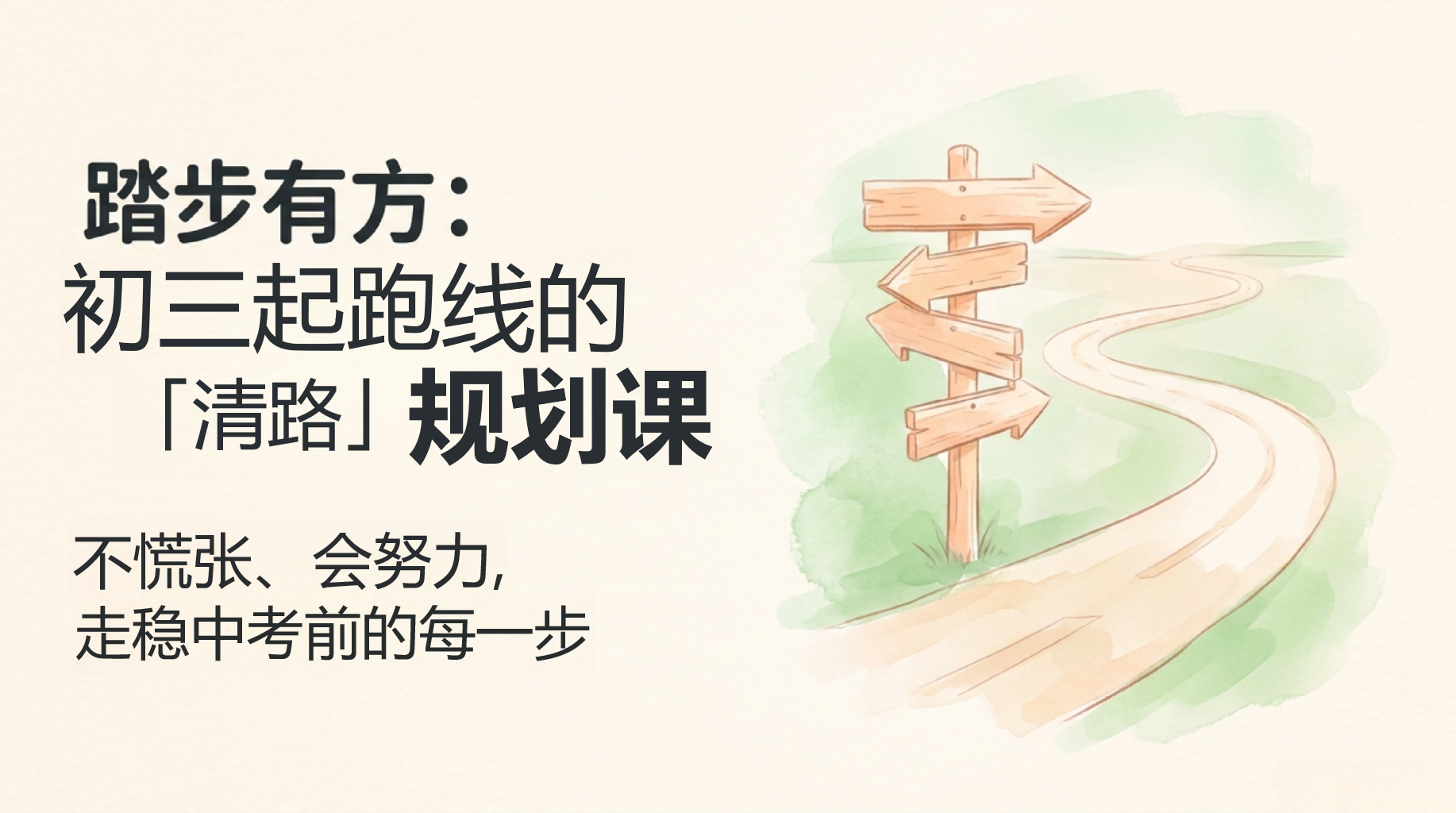 九年级主题班会期中 走稳中考前的每一步 初三第一周 主题班会PPT课件素材 PPT封面预览