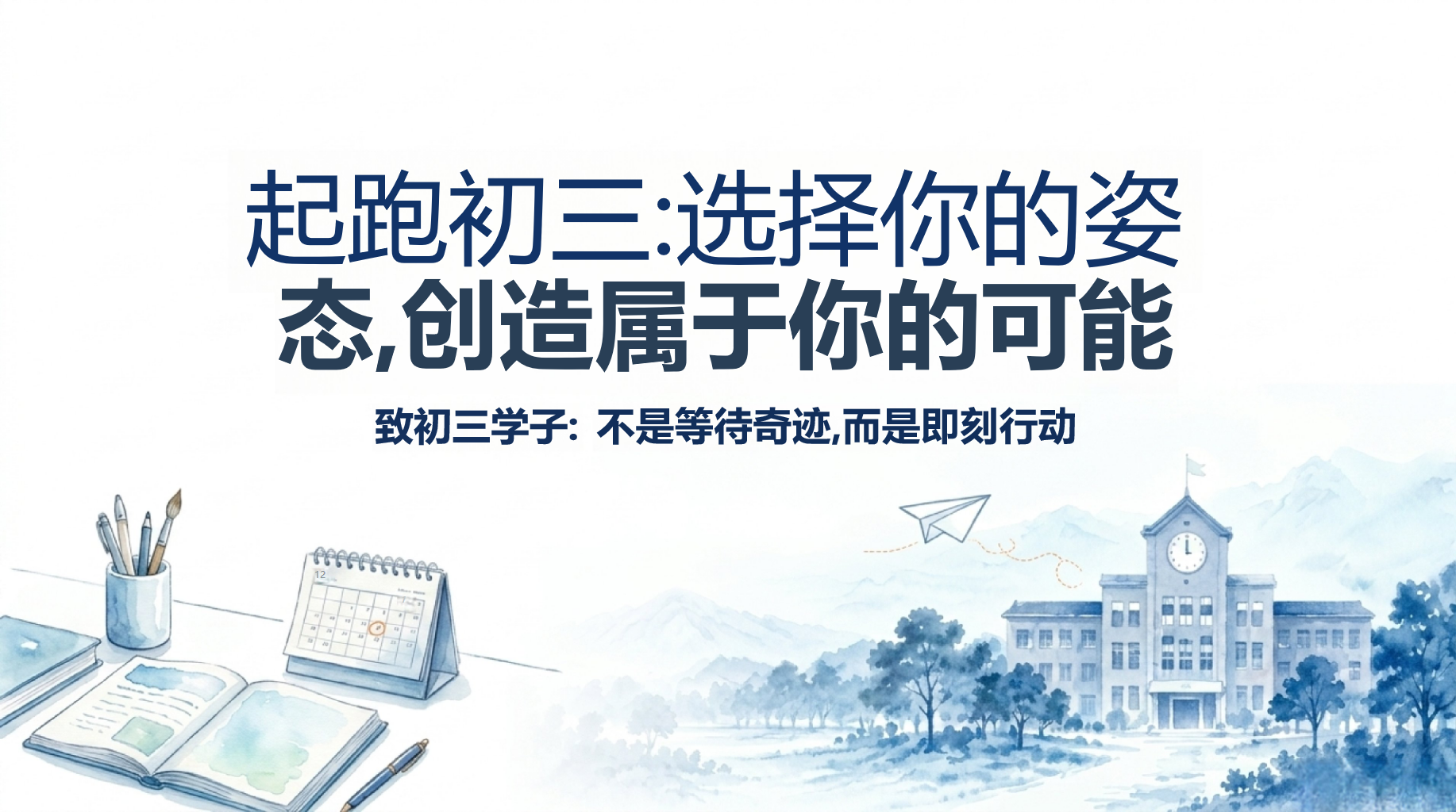 初三物理教学课件中考 成长 现状评估 教学PPT课件素材 PPT封面预览