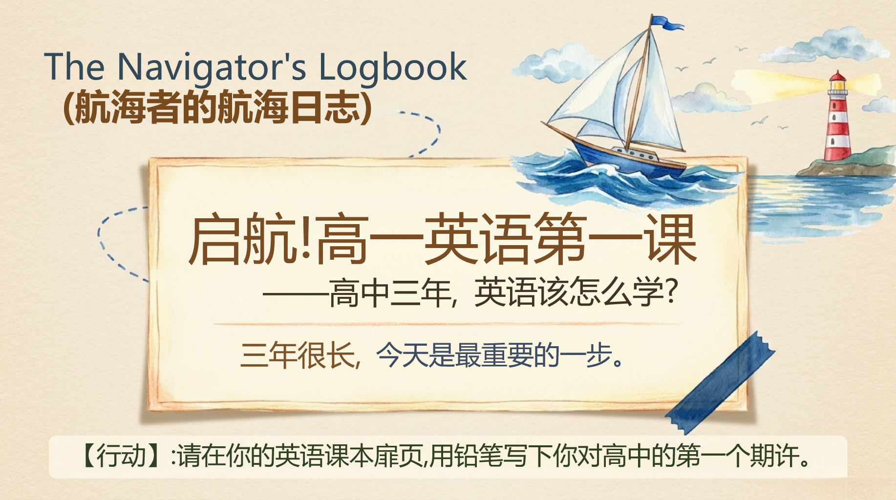 高一英语教学课件开学第一课 掌握英语学习方法 第四站 教学PPT课件素材封面预览图