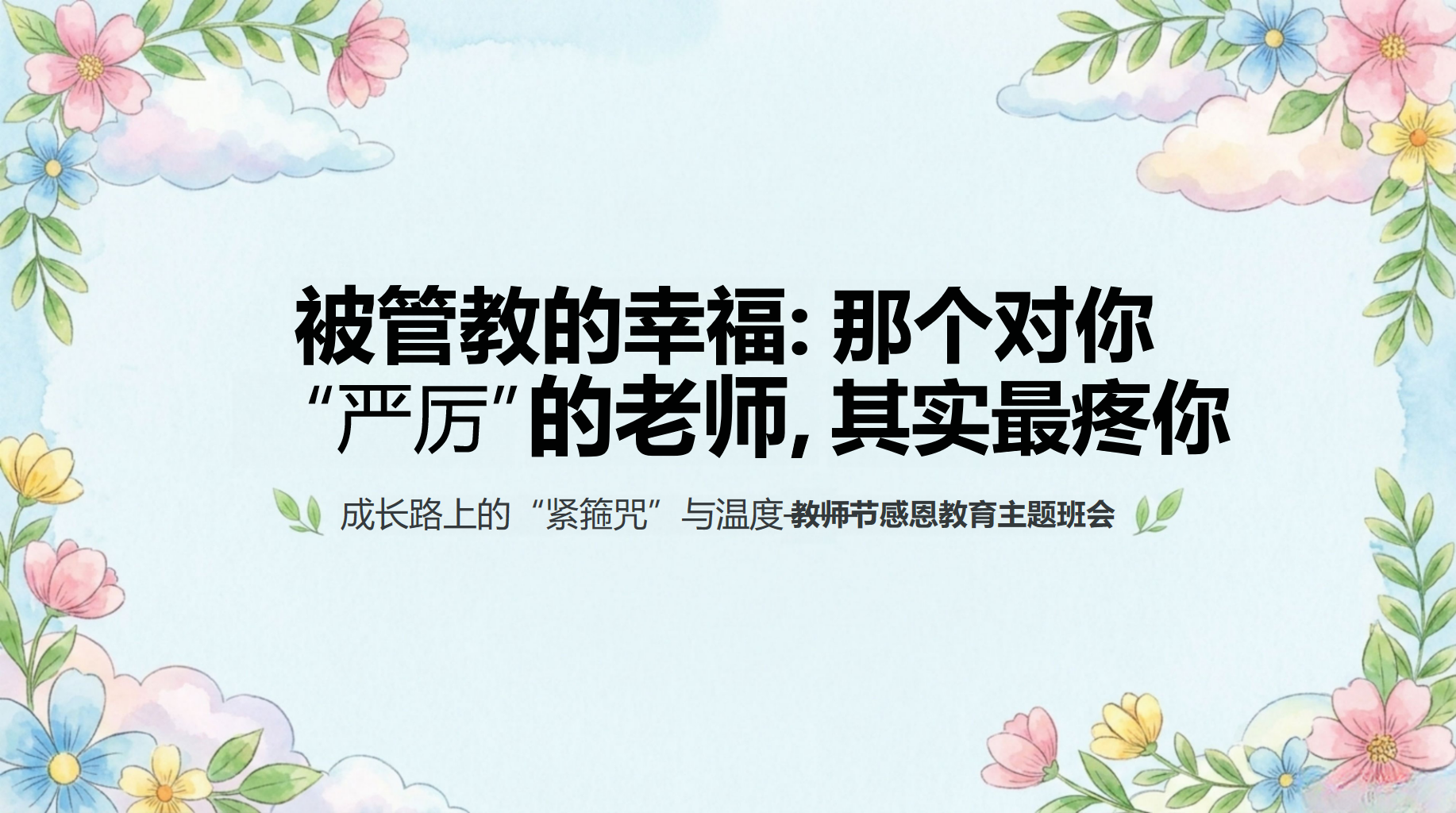主题班会毕业 提纲 01 02 寻找真相 主题班会PPT课件素材 PPT封面预览