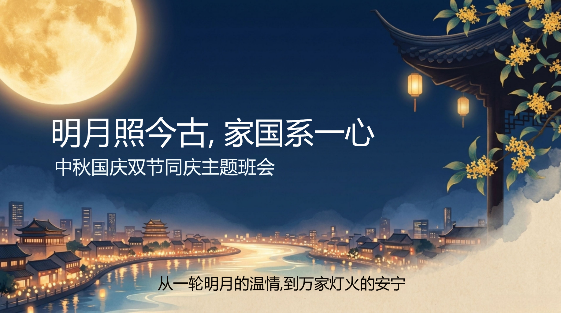 主题班会 注意交 通与人身安全 主题班会PPT课件素材 PPT封面预览