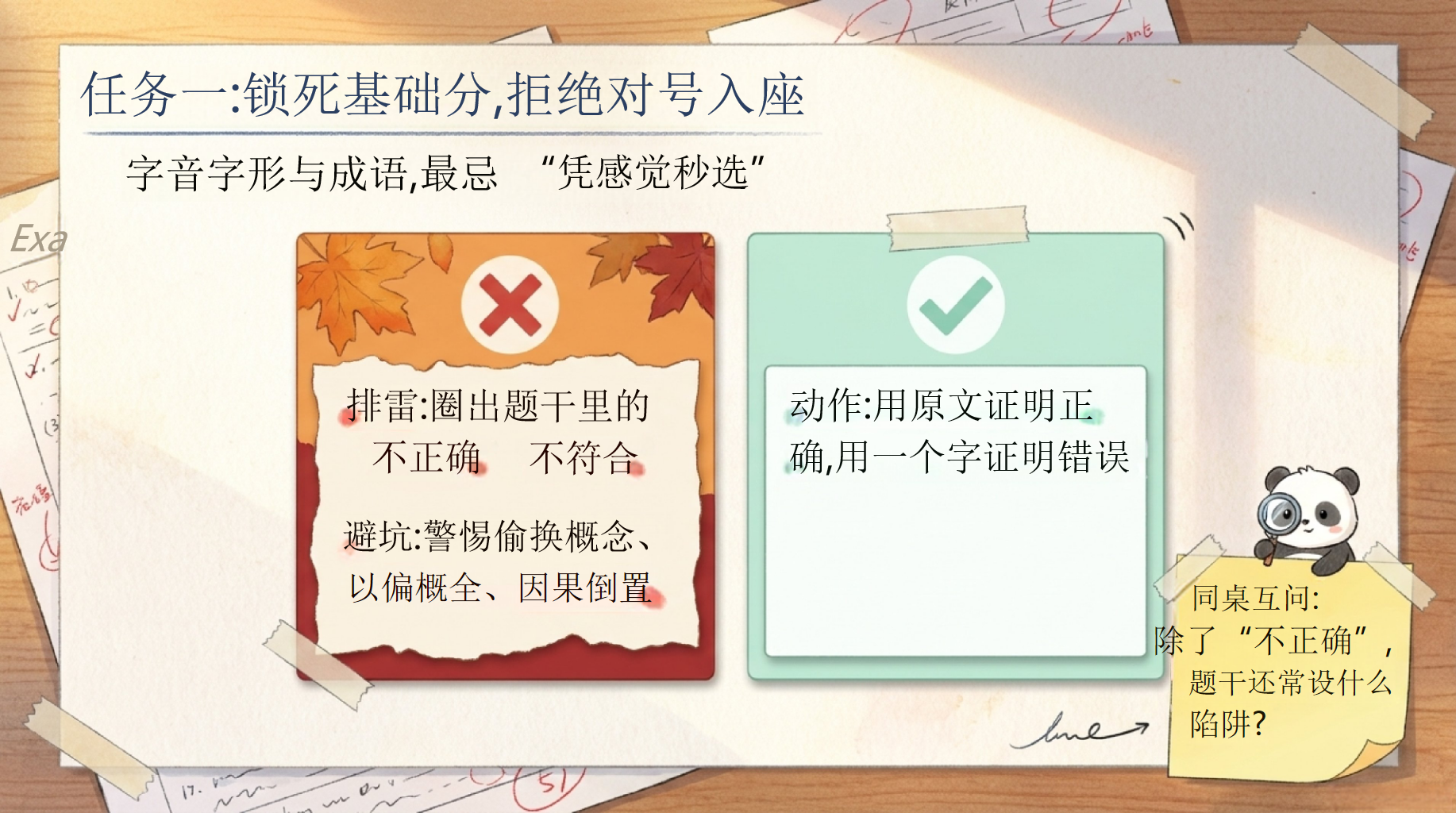 中考语文最后几天通关任务书PPT模板 中考倒计时 会做题不丢分, PPT课件素材 第4页预览