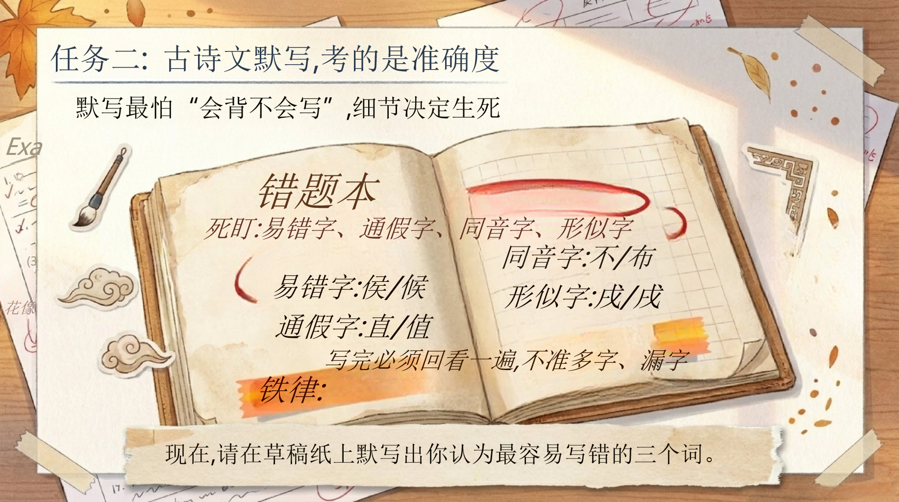 中考语文最后几天通关任务书PPT模板 中考倒计时 会做题不丢分, PPT课件素材 第5页预览