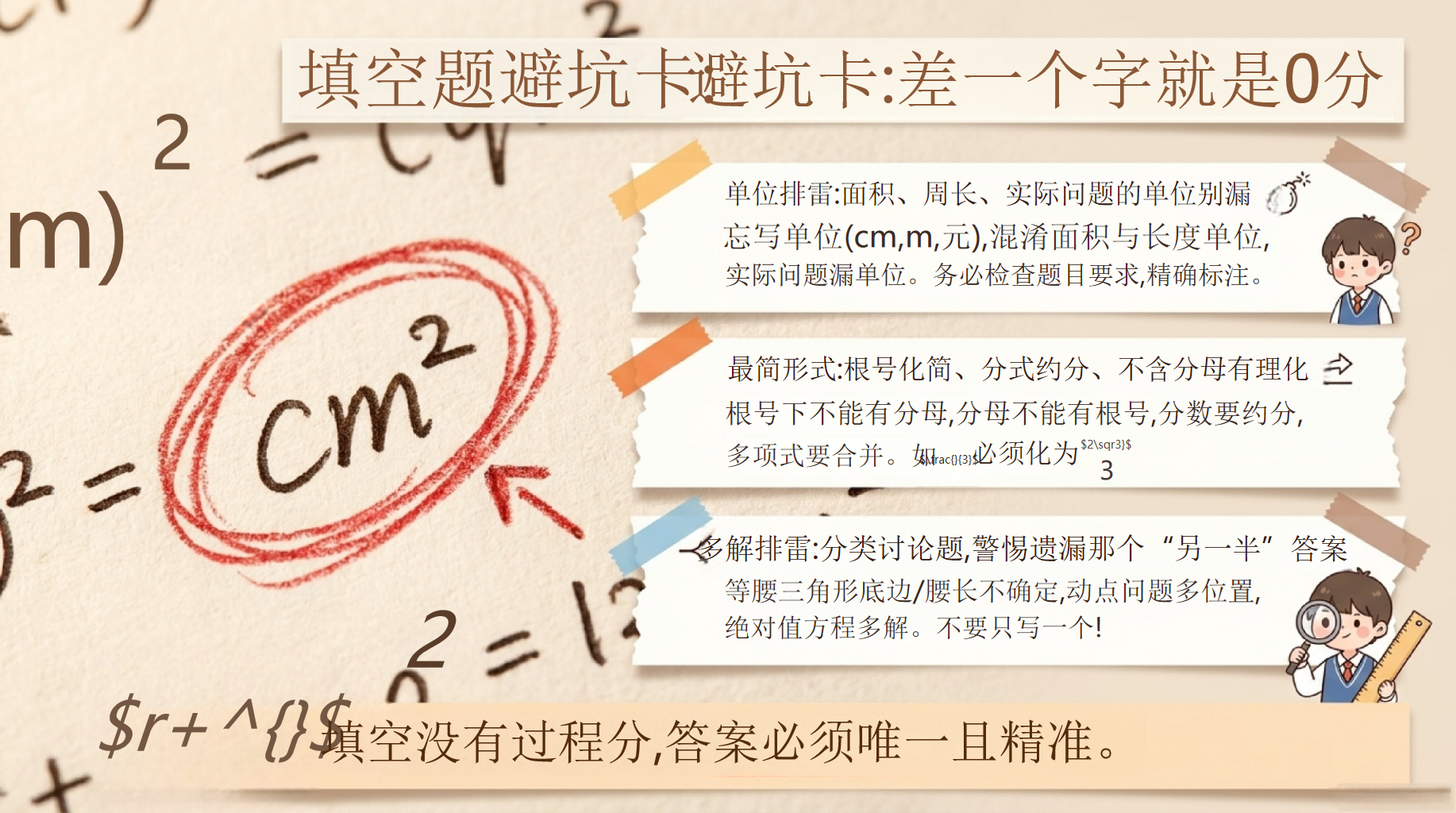 分守住——中考数学PPT模板 中考倒计时 最后几天,把该拿的 PPT课件素材 第7页预览