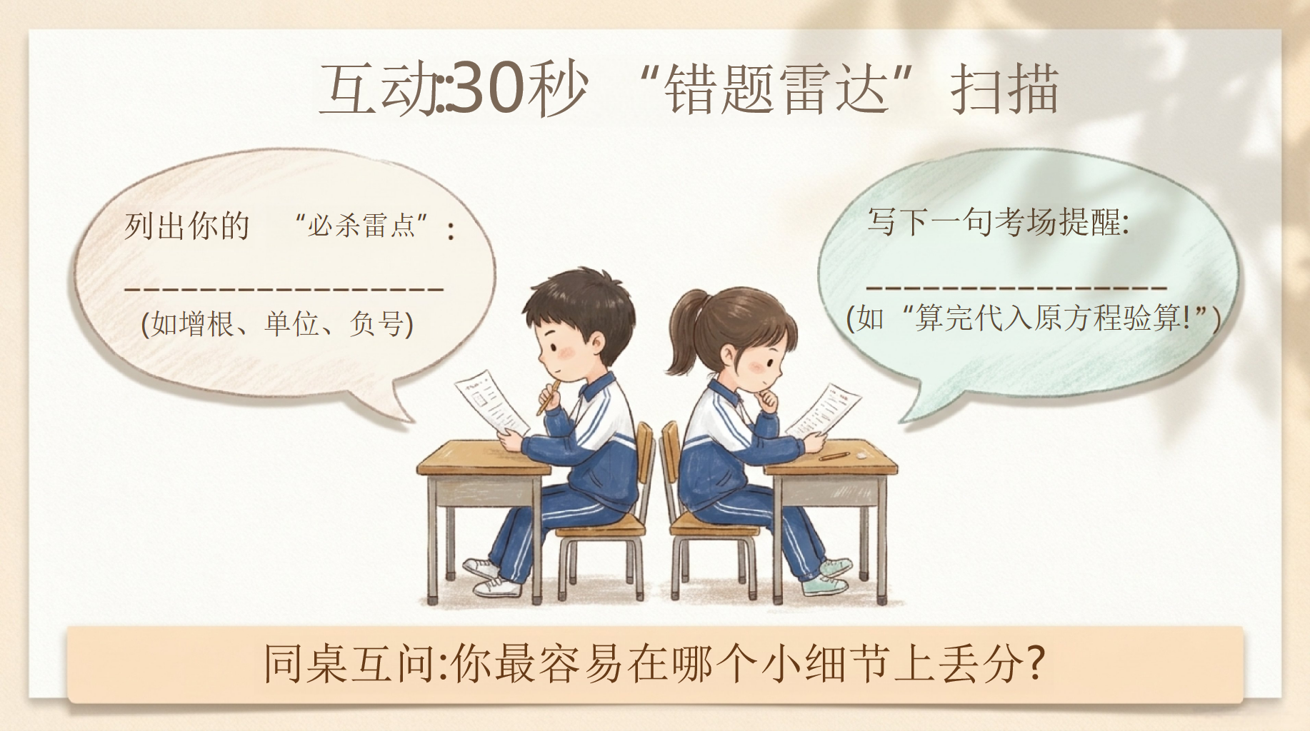 分守住——中考数学PPT模板 中考倒计时 最后几天,把该拿的 PPT课件素材 第8页预览