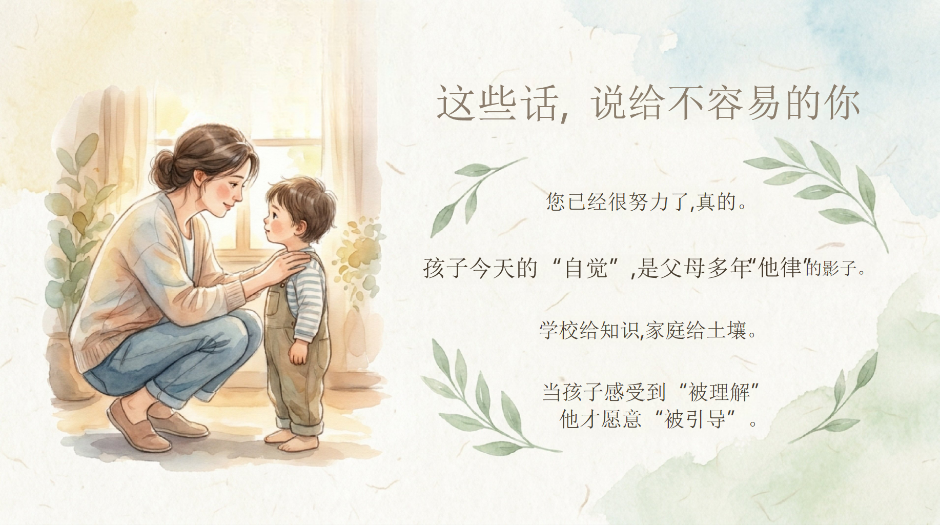 家长会期中考试压力 期待与您共同见证孩子的成长 家长会PPT课件素材 第2页预览
