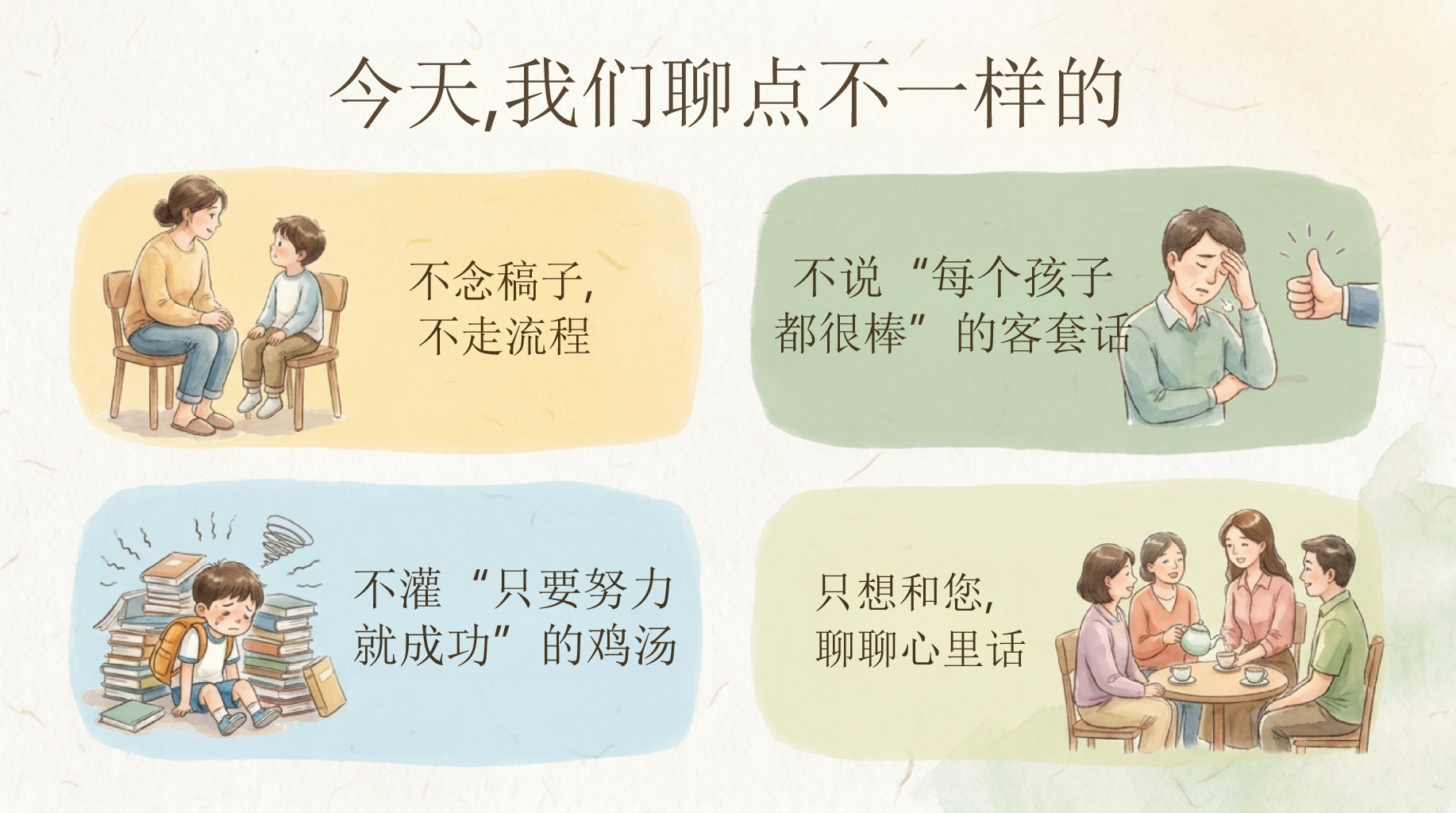 家长会期中考试压力 期待与您共同见证孩子的成长 家长会PPT课件素材 第3页预览