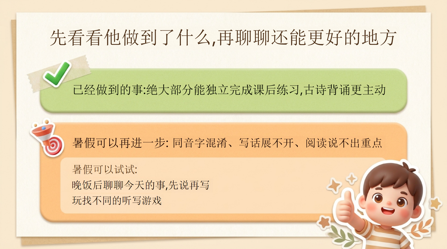 二年级家长会期末考试压力 而是孩子开始需要新的学习方法 家长会PPT课件素材 第6页预览