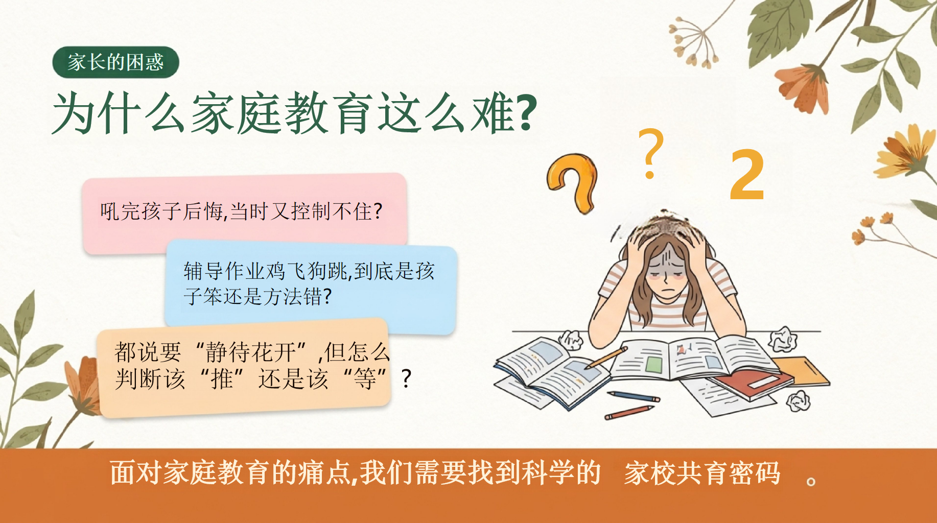 一年级家长会期末家校沟通 是家长给孩子的第一份成长礼物 家长会PPT课件素材 第3页预览