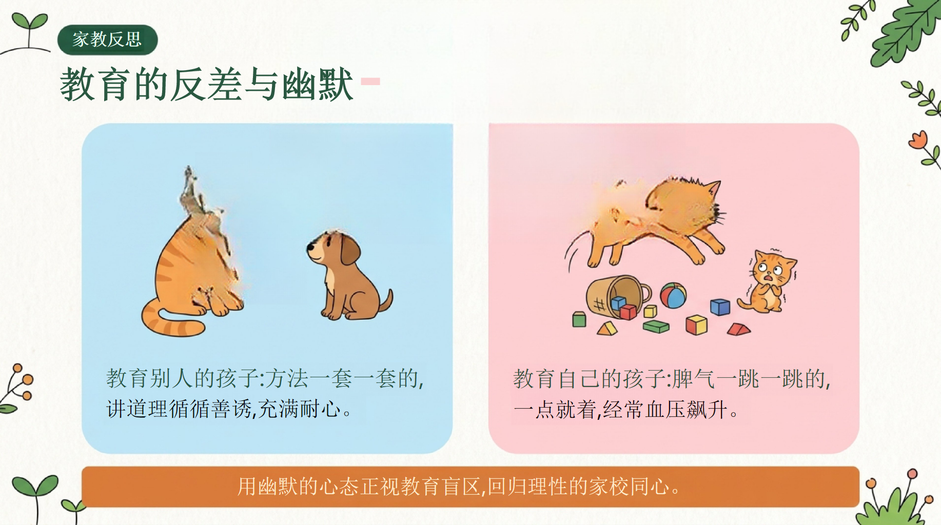 一年级家长会期末家校沟通 是家长给孩子的第一份成长礼物 家长会PPT课件素材 第4页预览