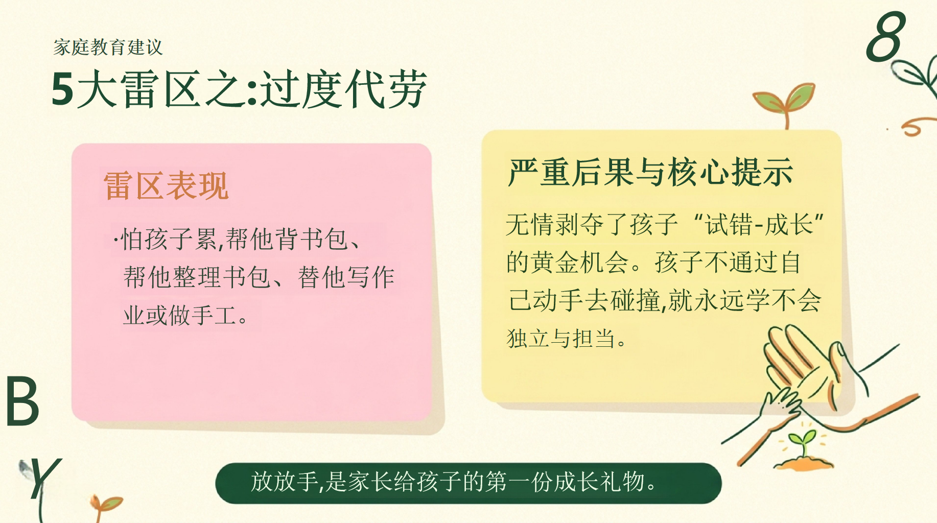 一年级家长会期末家校沟通 是家长给孩子的第一份成长礼物 家长会PPT课件素材 第5页预览