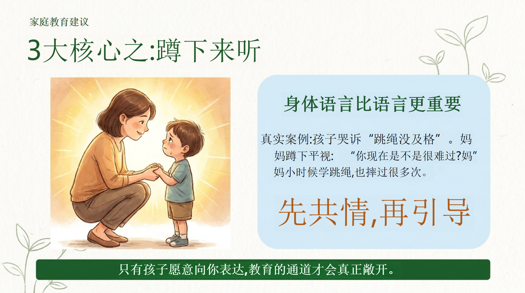 一年级家长会期末家校沟通 是家长给孩子的第一份成长礼物 家长会PPT课件素材 第7页预览