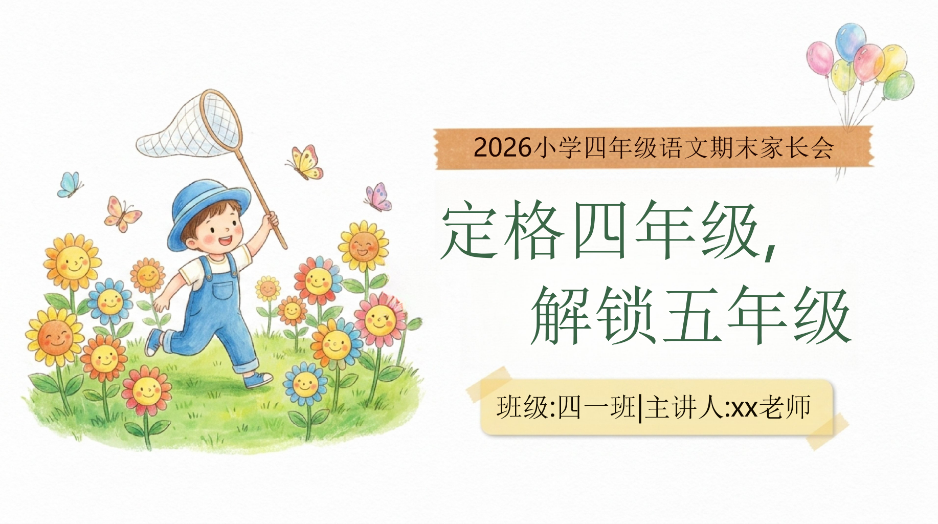 四年级家长会期末家校沟通 家校 共育 祝孩子们度过一个安全 家长会PPT课件素材 第1页预览