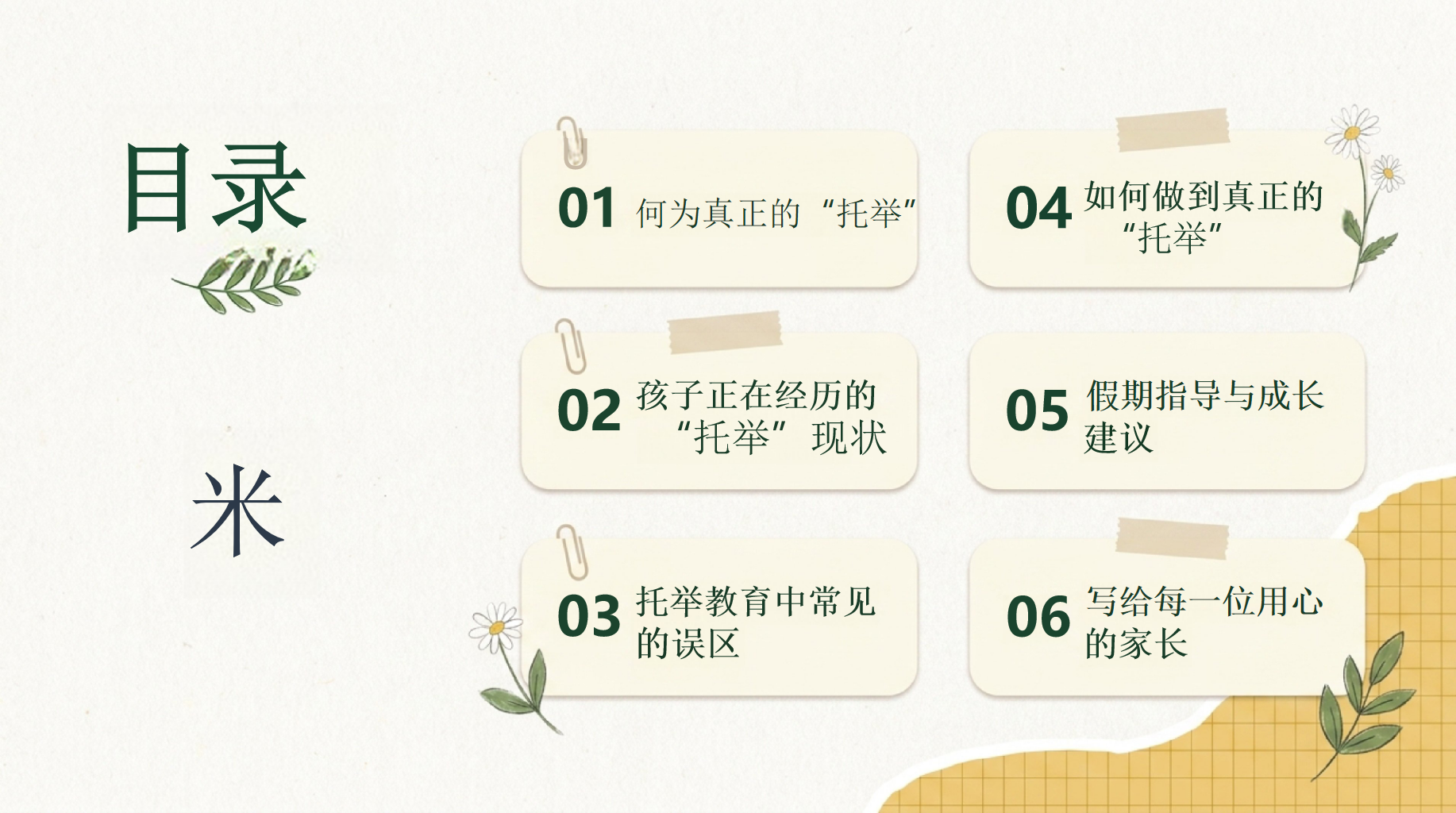 高中家长会期末考试压力 当孩子因为一次没考好而沉默 家长会PPT课件素材 第2页预览
