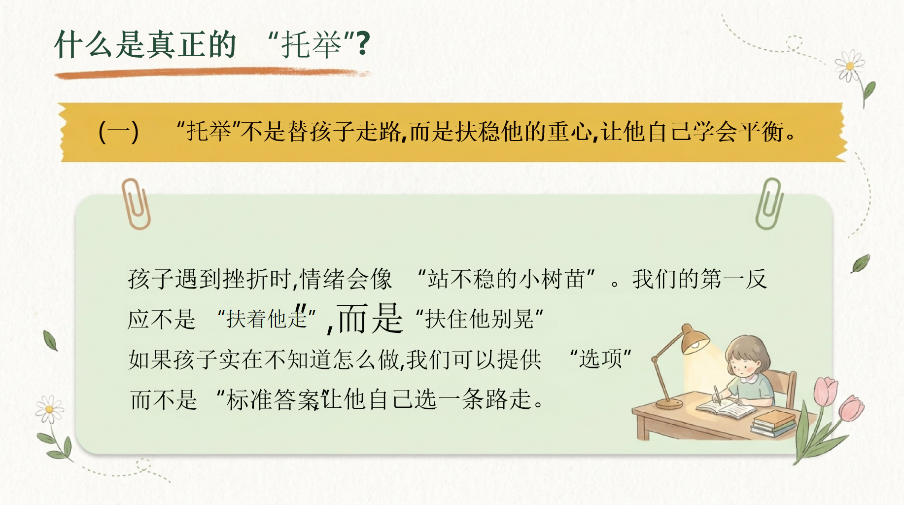 高中家长会期末考试压力 当孩子因为一次没考好而沉默 家长会PPT课件素材 第4页预览