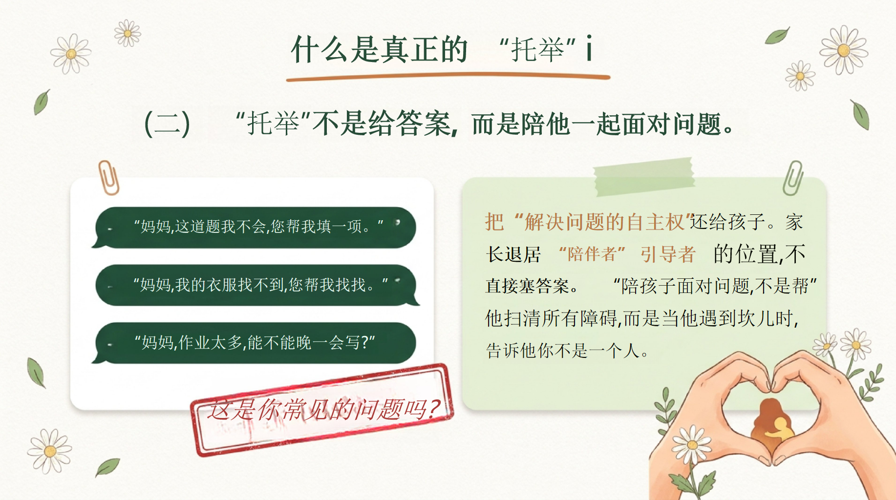 高中家长会期末考试压力 当孩子因为一次没考好而沉默 家长会PPT课件素材 第5页预览