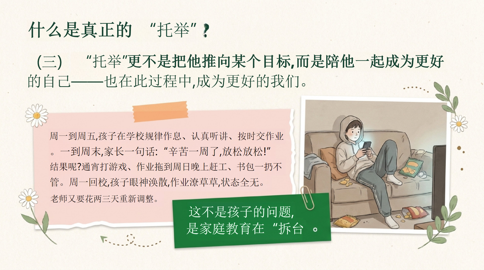 高中家长会期末考试压力 当孩子因为一次没考好而沉默 家长会PPT课件素材 第6页预览