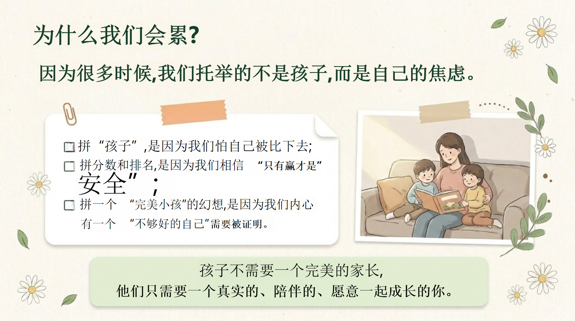 高中家长会期末考试压力 当孩子因为一次没考好而沉默 家长会PPT课件素材 第7页预览