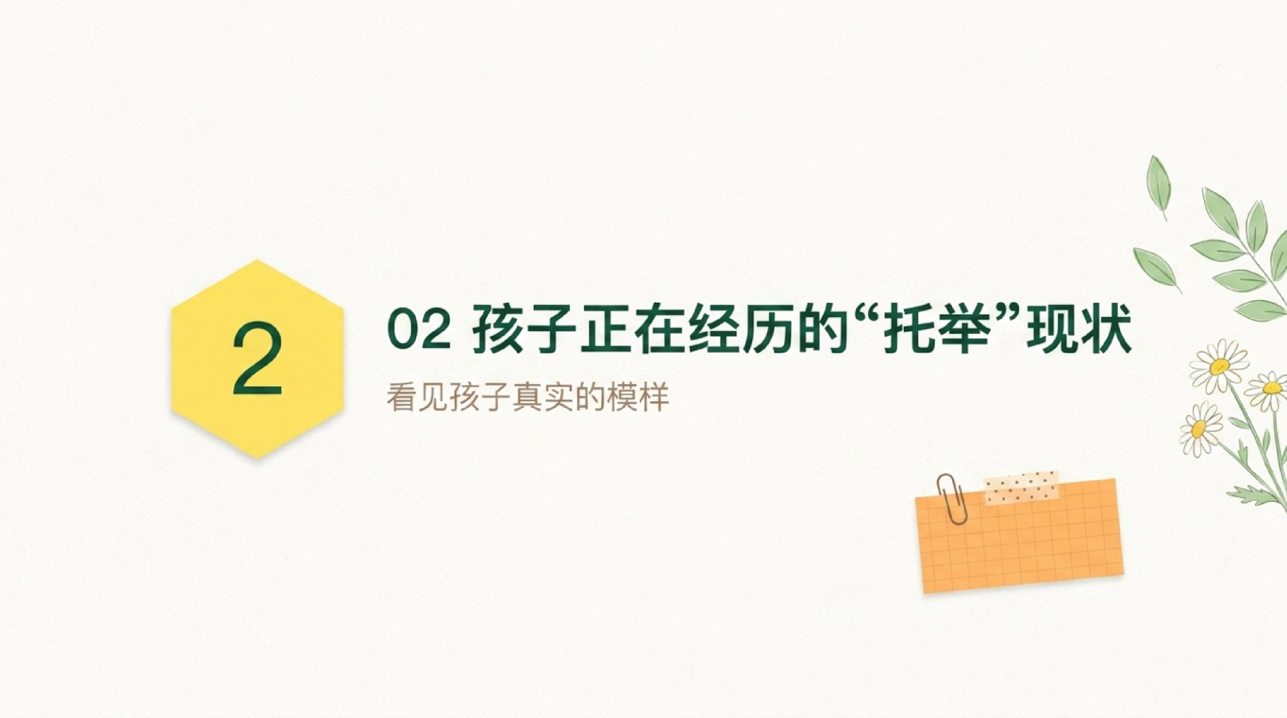 高中家长会期末考试压力 当孩子因为一次没考好而沉默 家长会PPT课件素材 第8页预览