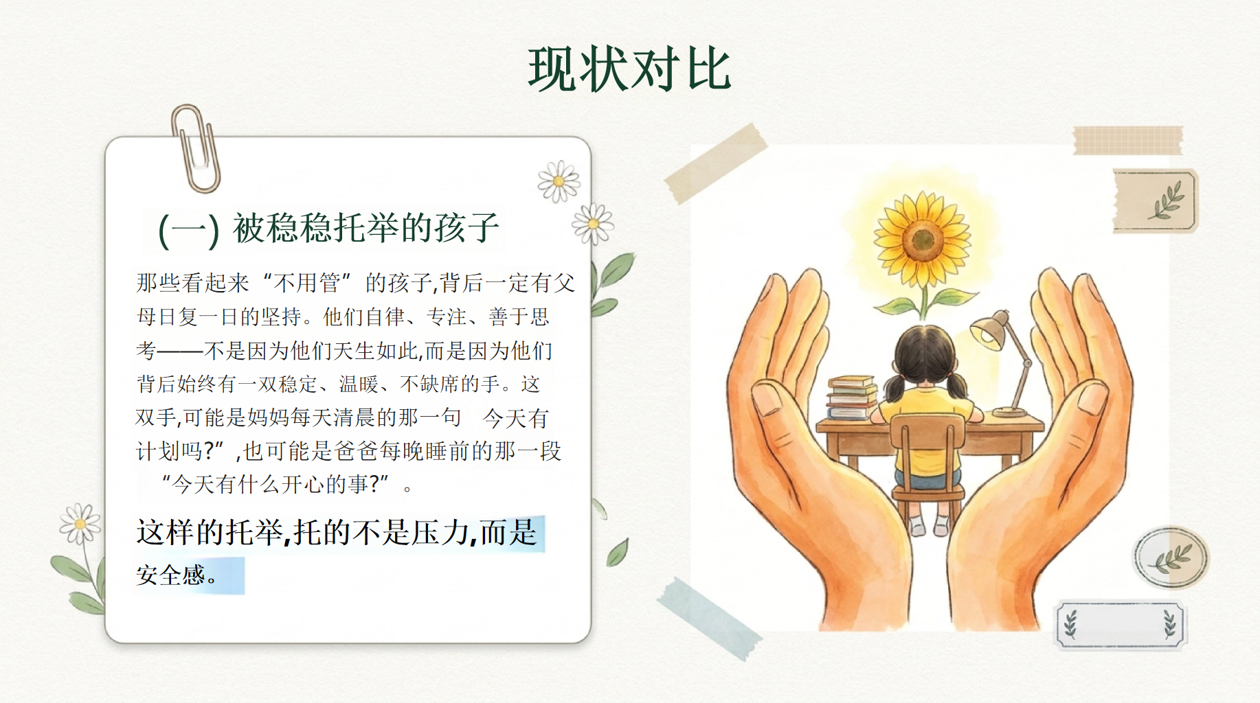 高中家长会期末考试压力 当孩子因为一次没考好而沉默 家长会PPT课件素材 第9页预览