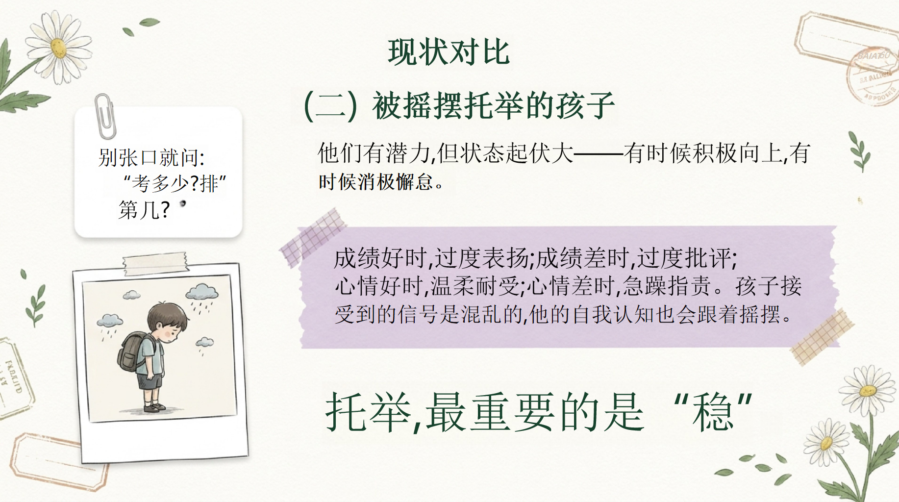 高中家长会期末考试压力 当孩子因为一次没考好而沉默 家长会PPT课件素材 第10页预览