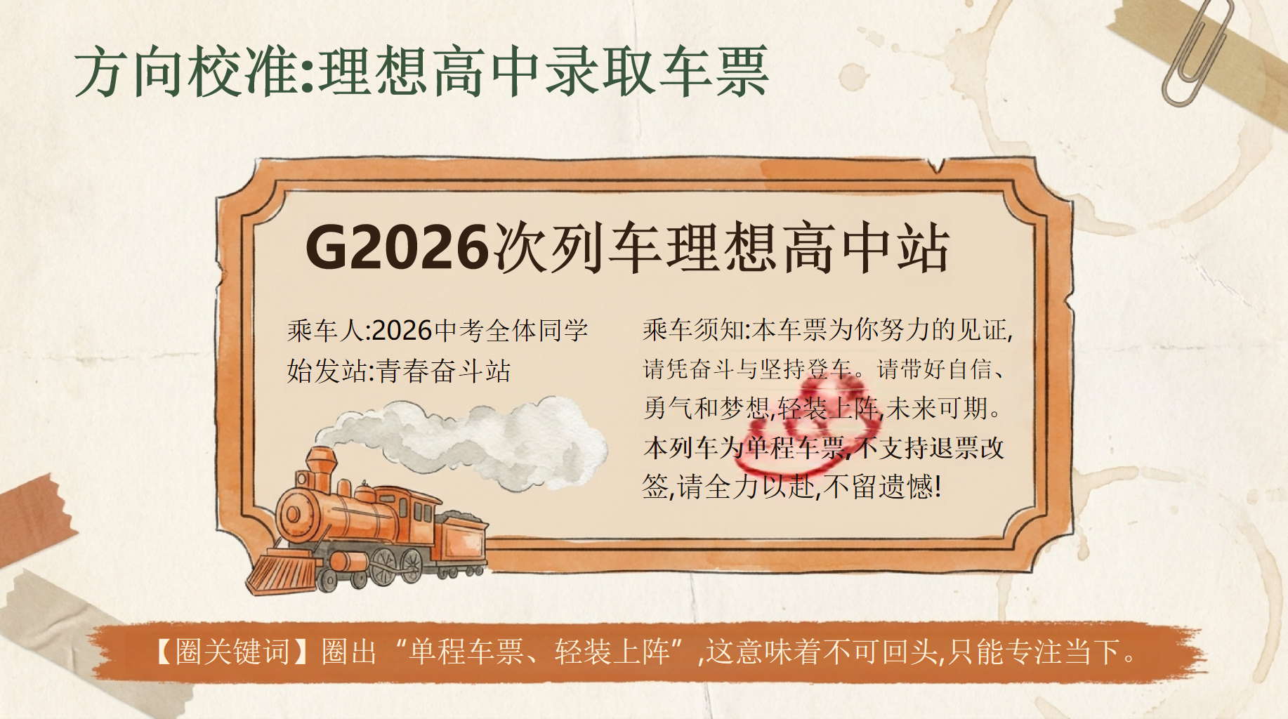 初中英语教学课件中考考前指导 中考考前方法校准与心态调适 教学PPT课件素材 第3页预览