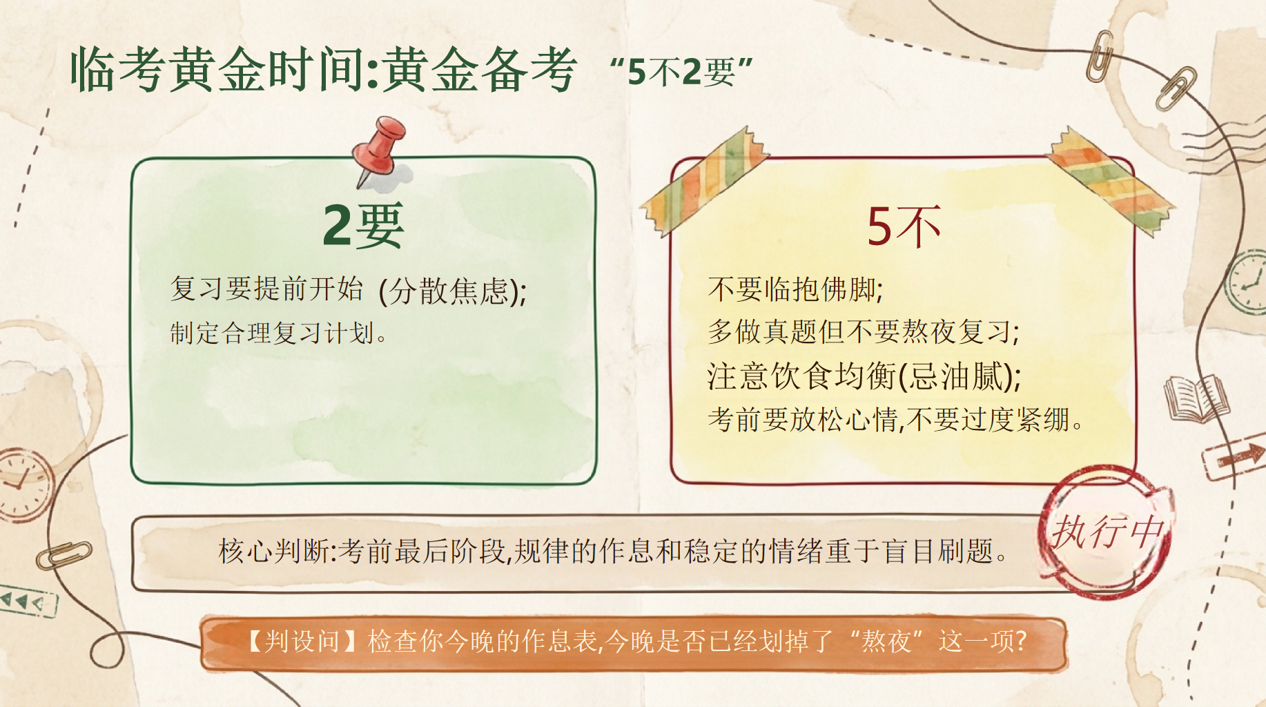 初中英语教学课件中考考前指导 中考考前方法校准与心态调适 教学PPT课件素材 第5页预览