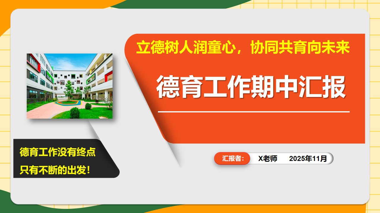 三年级家长会期中生命教育 助力心态调适 期中考试后 家长会PPT课件素材 第1页预览