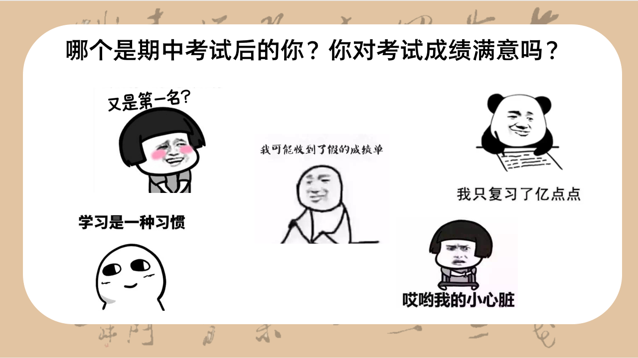 教学课件期中 期中考试考后分析总结会 教学PPT课件素材 第2页预览