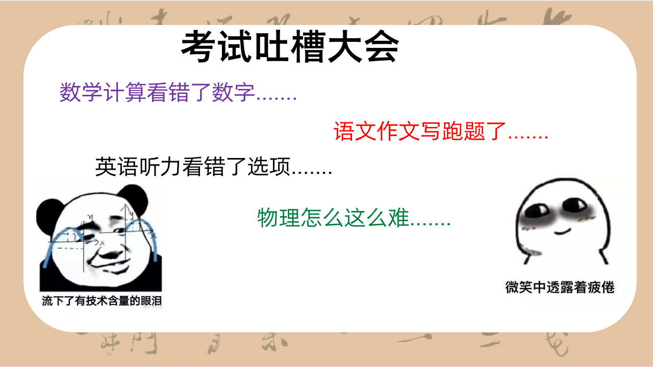 教学课件期中 期中考试考后分析总结会 教学PPT课件素材 第3页预览