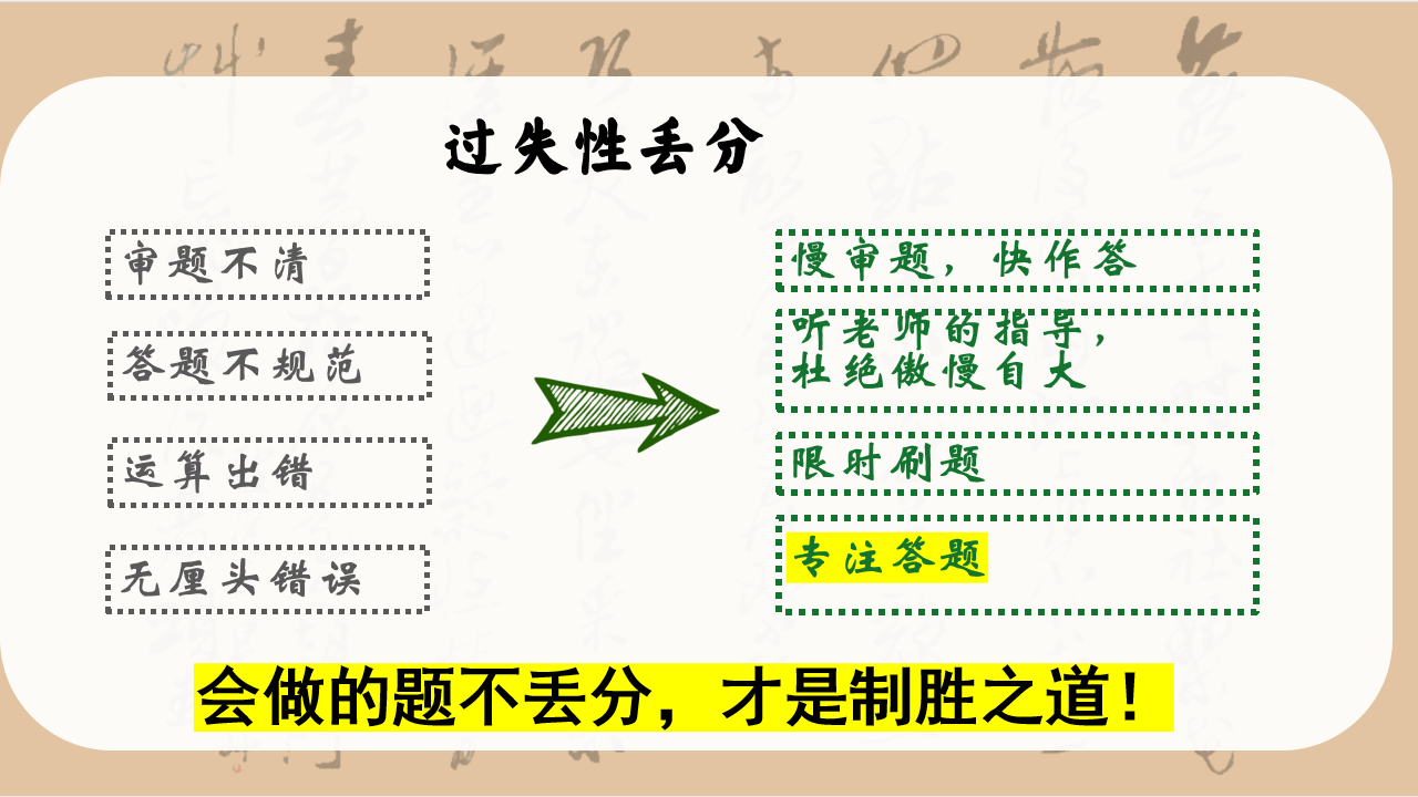 教学课件期中 期中考试考后分析总结会 教学PPT课件素材 第10页预览