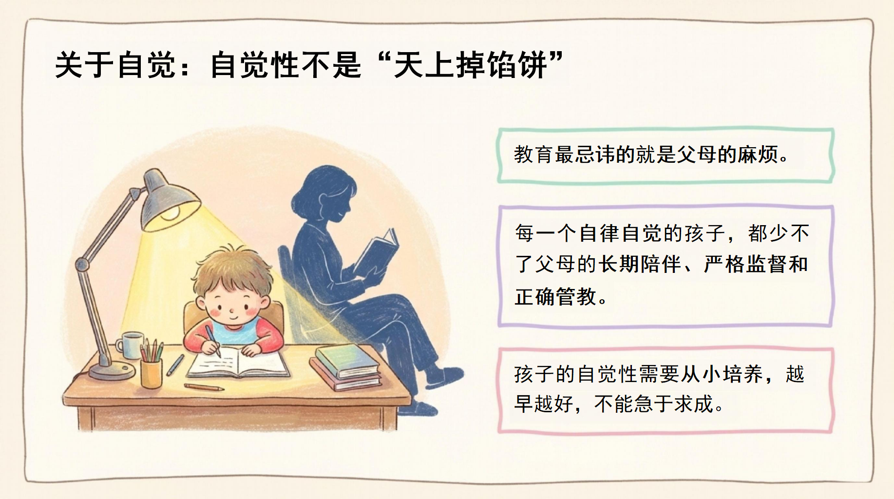 家长会期末 成长是孩子的责任 家长会PPT课件素材 第8页预览