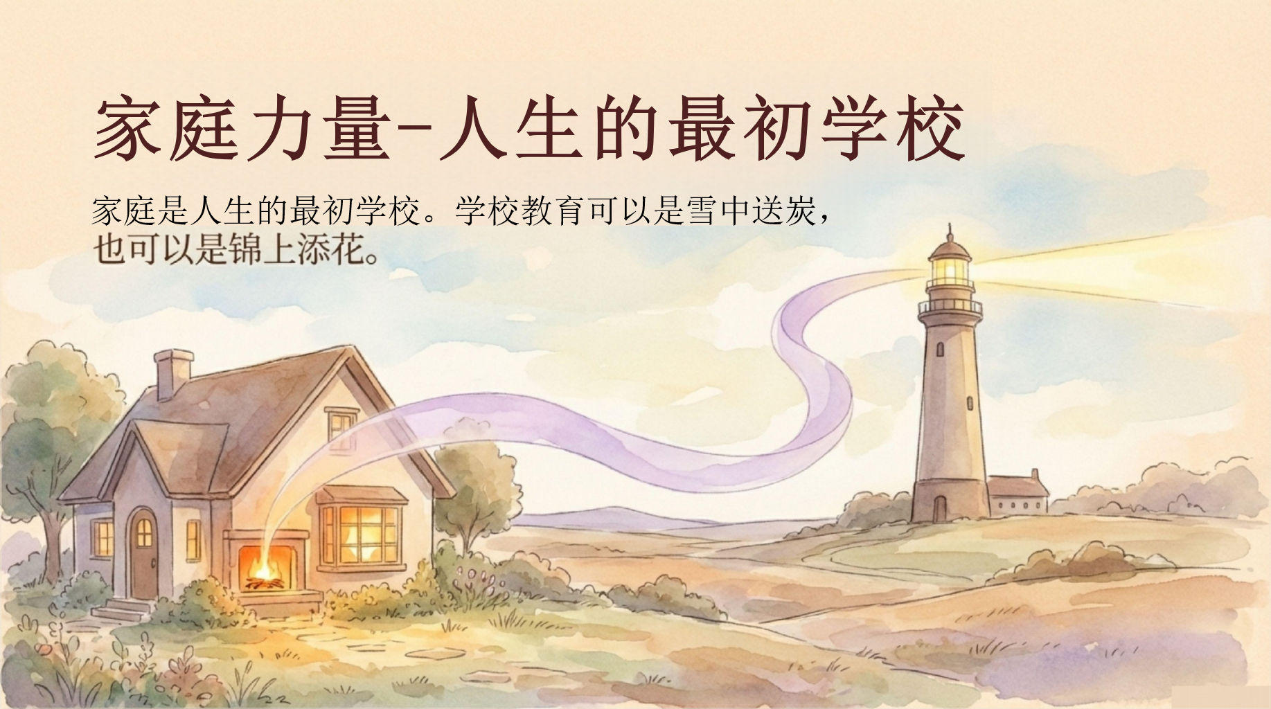 家长会期末 成长是孩子的责任 家长会PPT课件素材 第7页预览