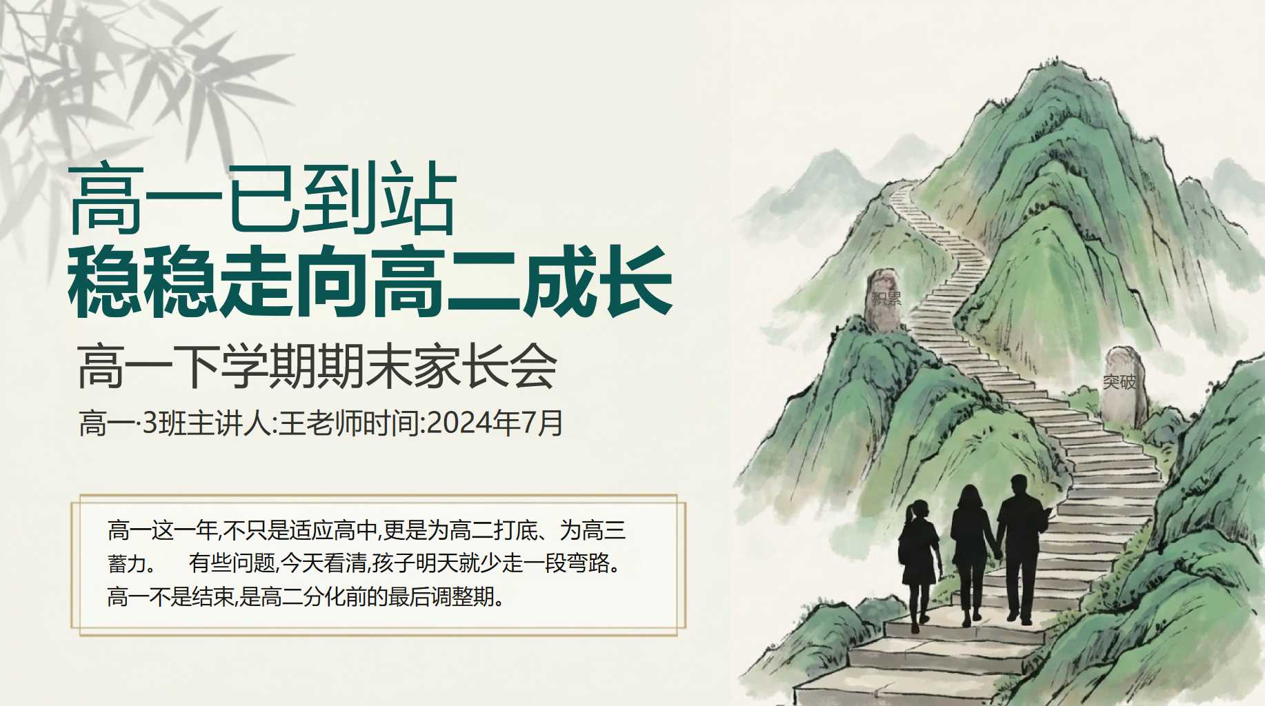 高一家长会期末考试压力 高一下学期期末 家长会PPT课件素材 第1页预览
