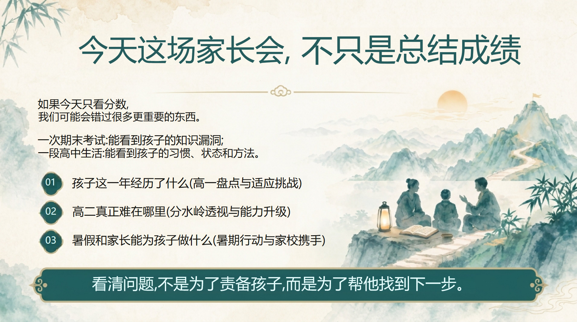 高一家长会期末考试压力 高一下学期期末 家长会PPT课件素材 第2页预览