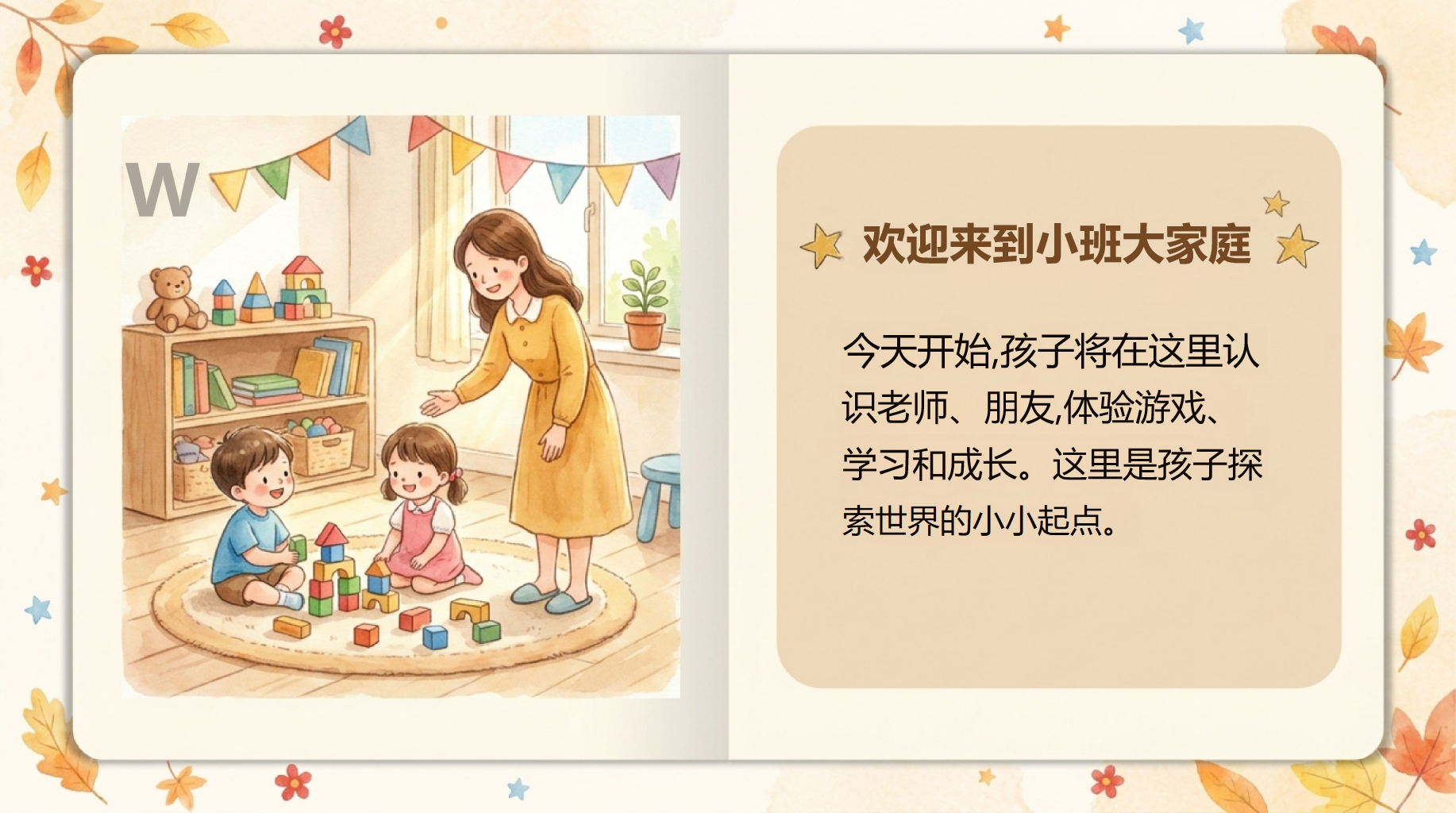 幼儿园家长会开学第一课阅读教育 陪孩子完成第一次成长 家长会PPT课件素材 第2页预览