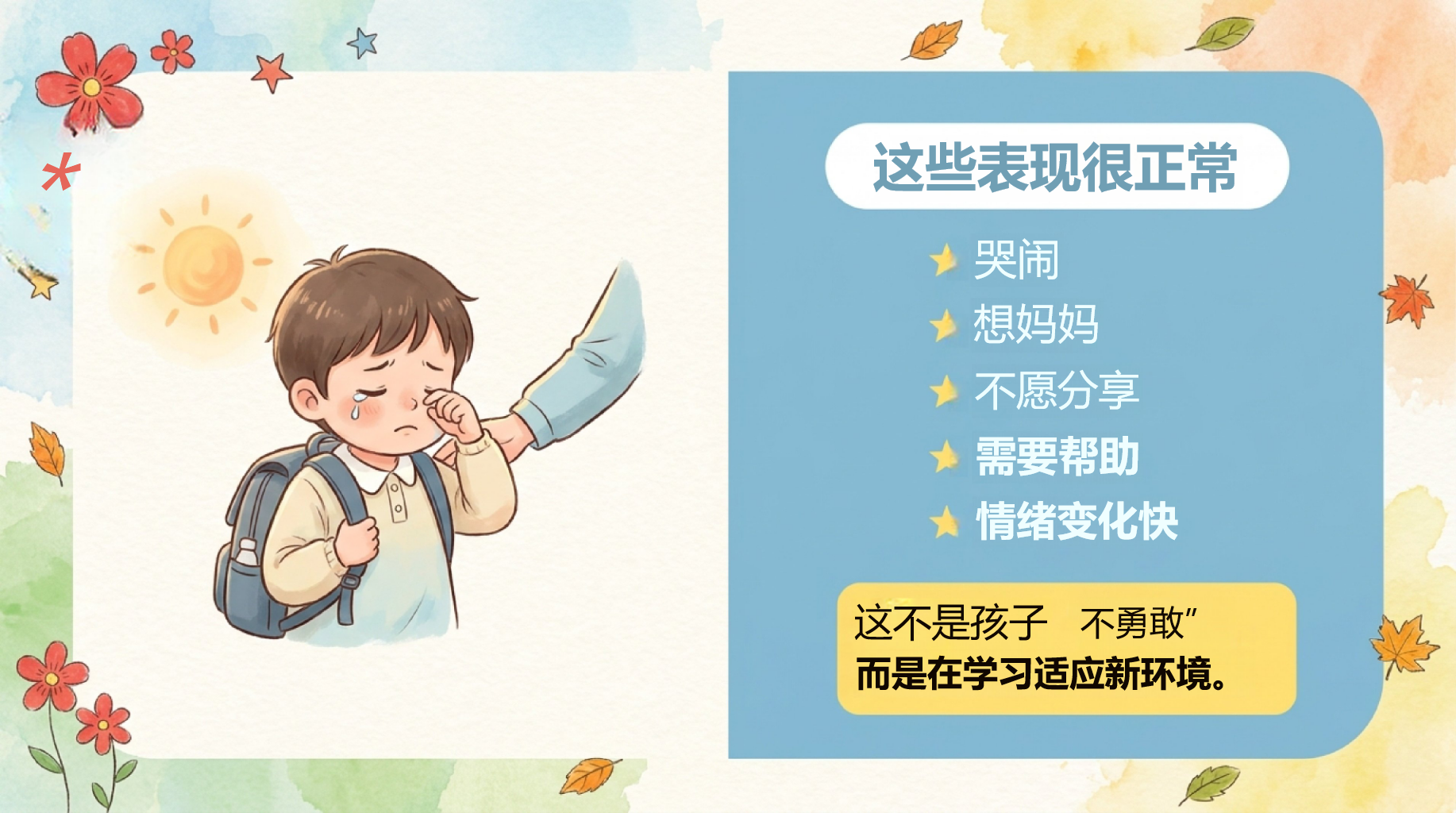 幼儿园家长会开学第一课阅读教育 陪孩子完成第一次成长 家长会PPT课件素材 第9页预览