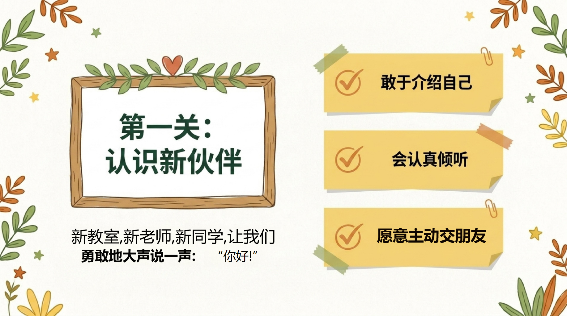 幼儿园主题班会开学第一课阅读教育 读书写字姿势要正确 主题班会PPT课件素材 第3页预览