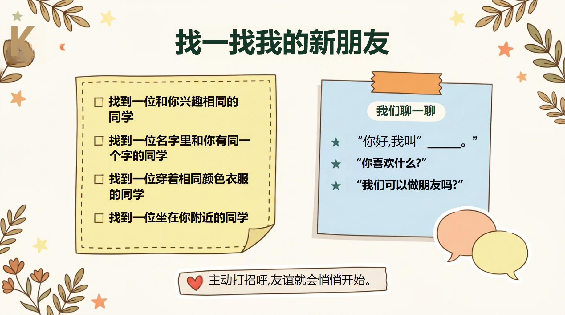 幼儿园主题班会开学第一课阅读教育 读书写字姿势要正确 主题班会PPT课件素材 第4页预览